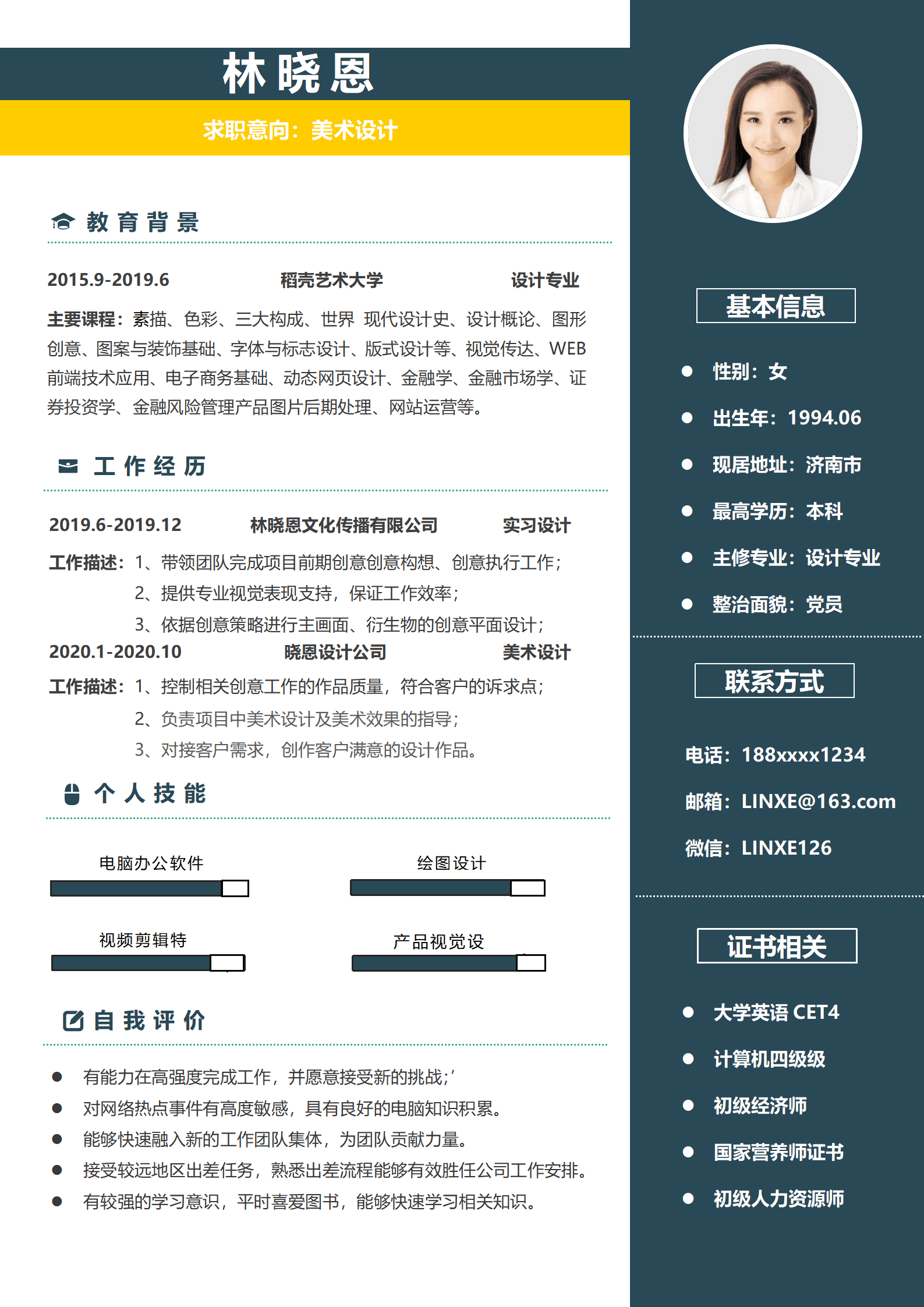 没有经验美术老师简历