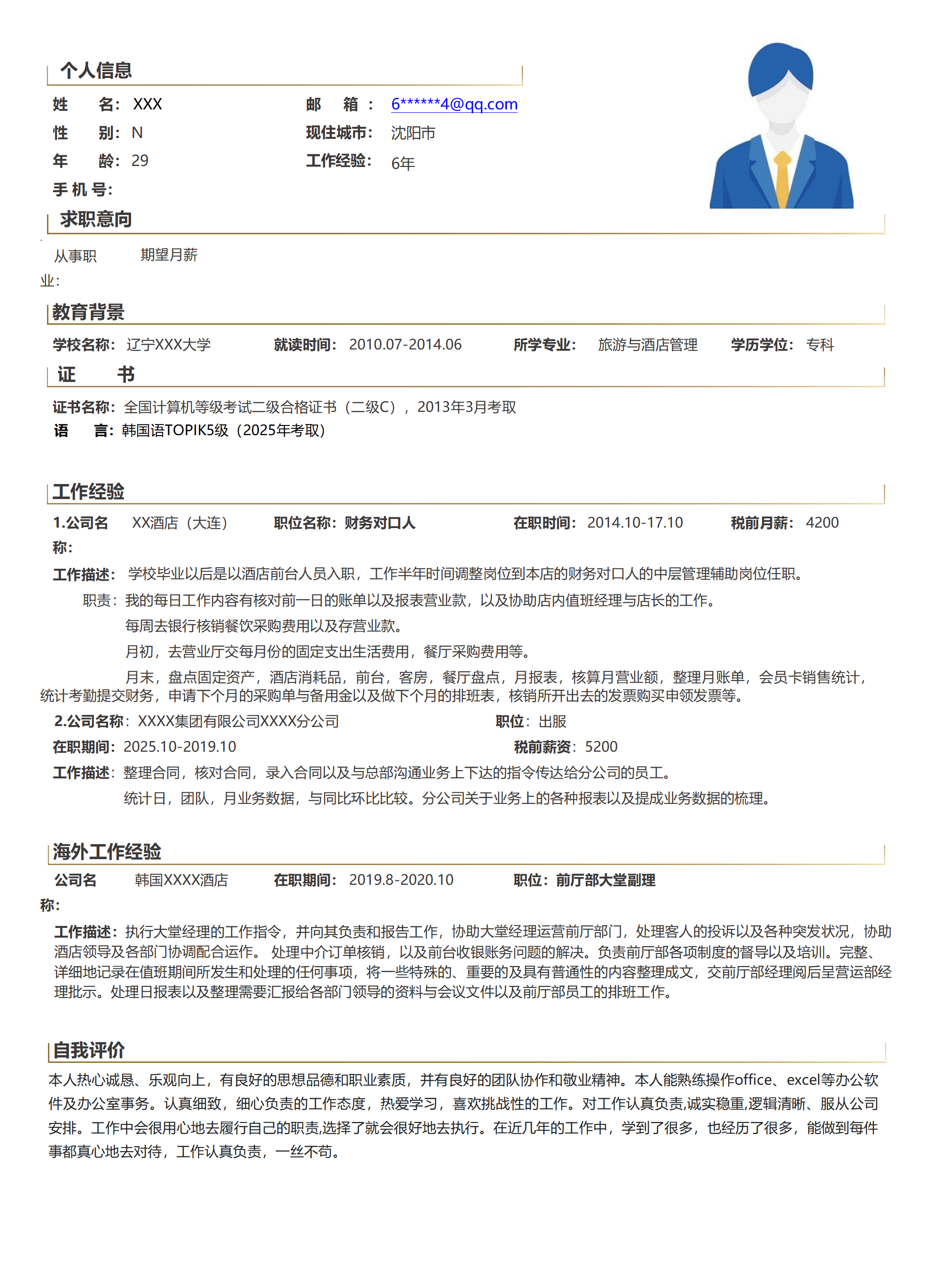 行政文职内勤类岗位简历模板