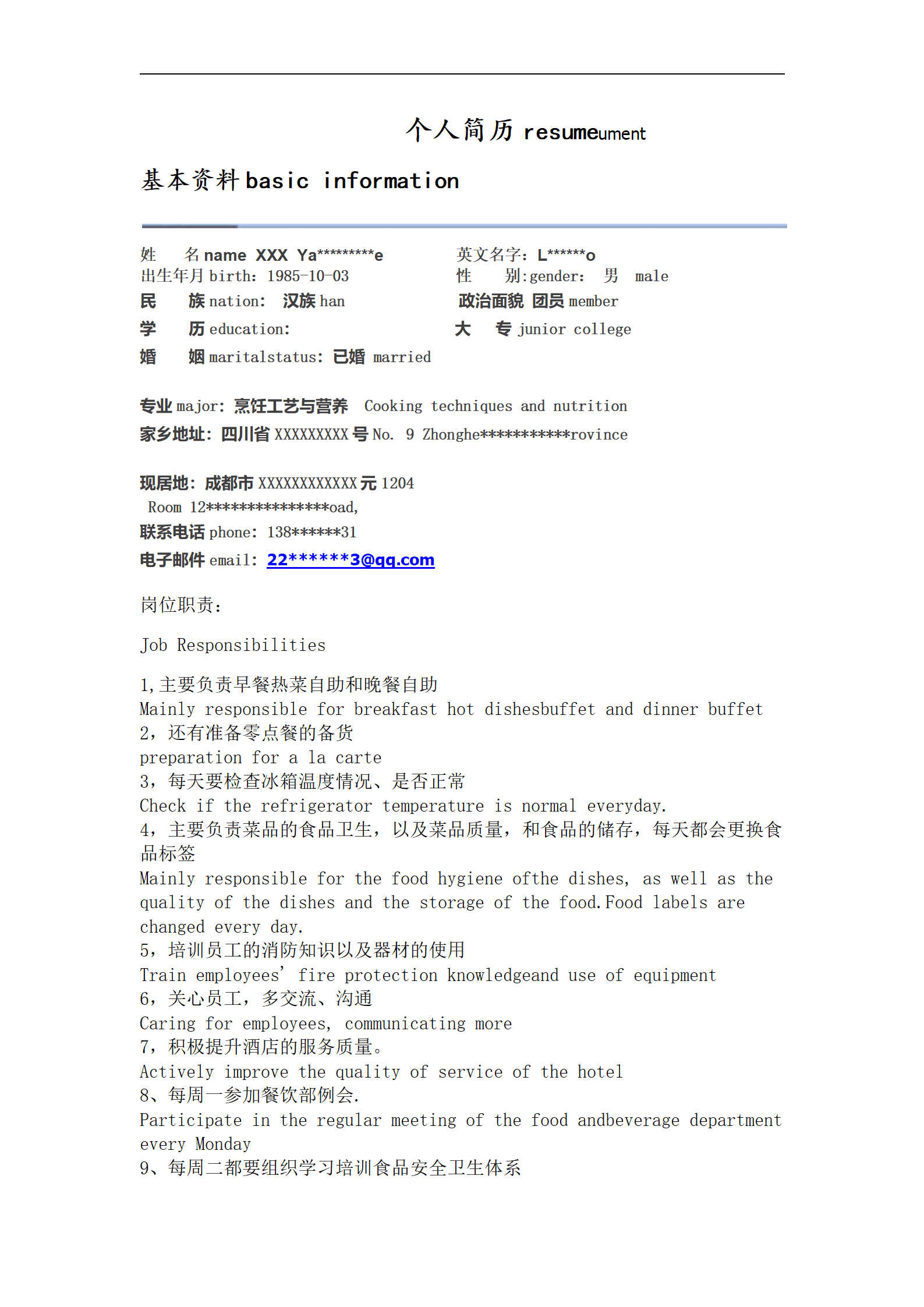烹饪餐饮行业相关岗位求职简历模板