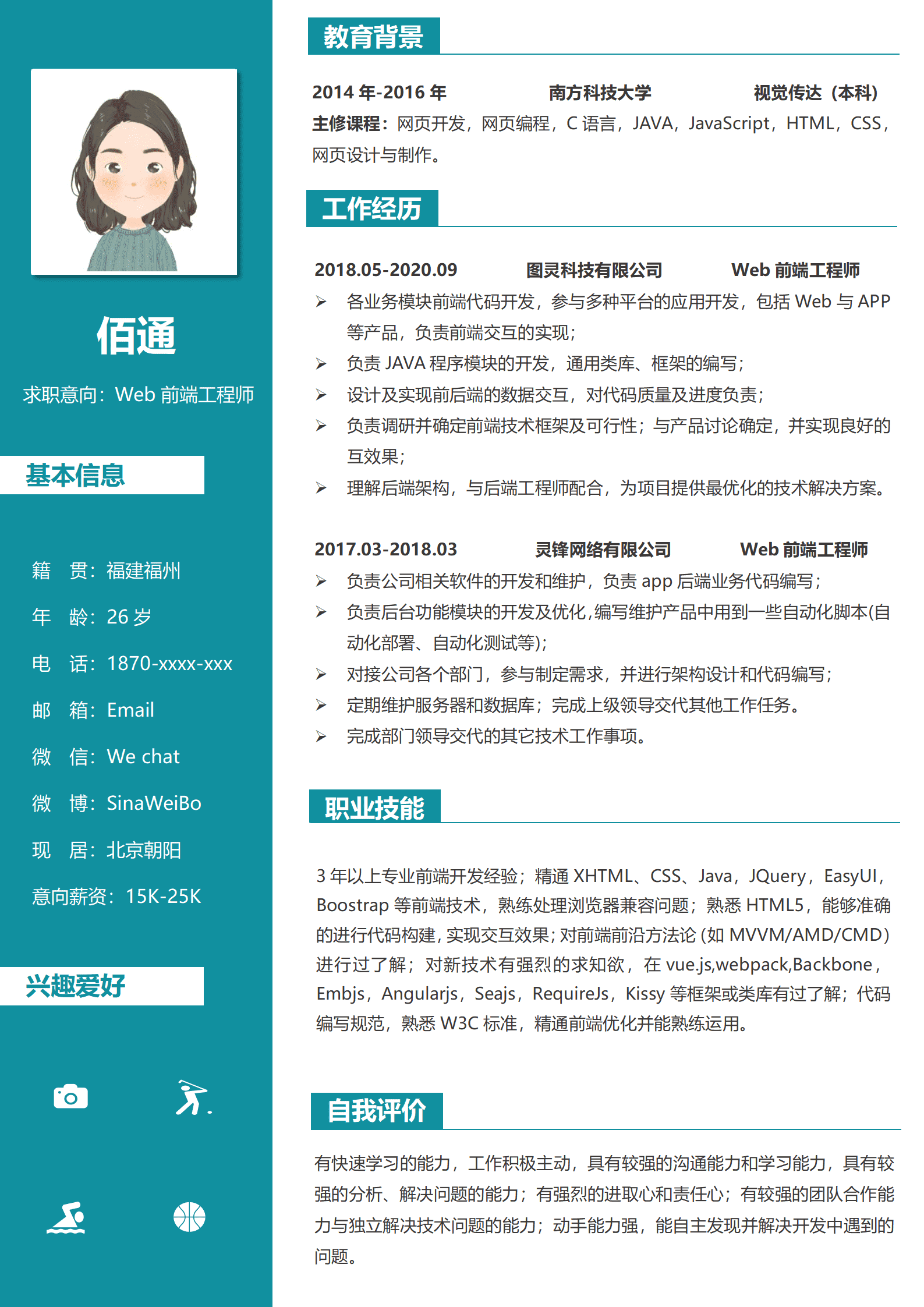 商务绿Web前端工程师简历