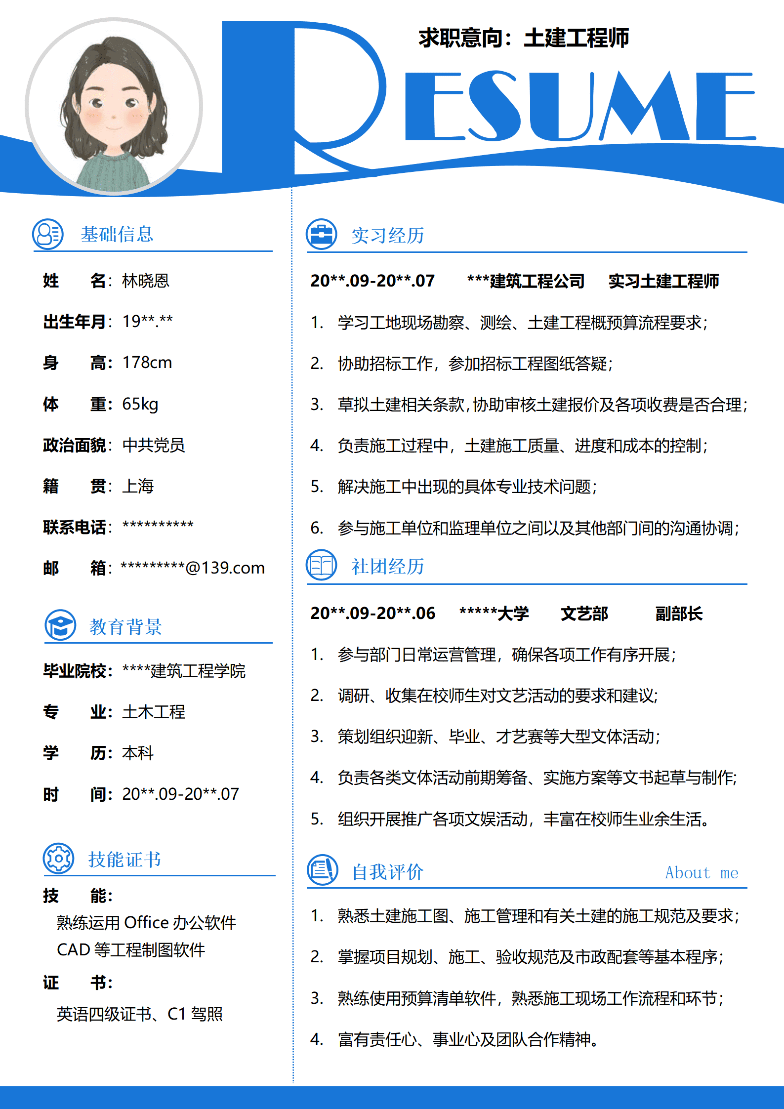 实习转正土建工程师简历模板