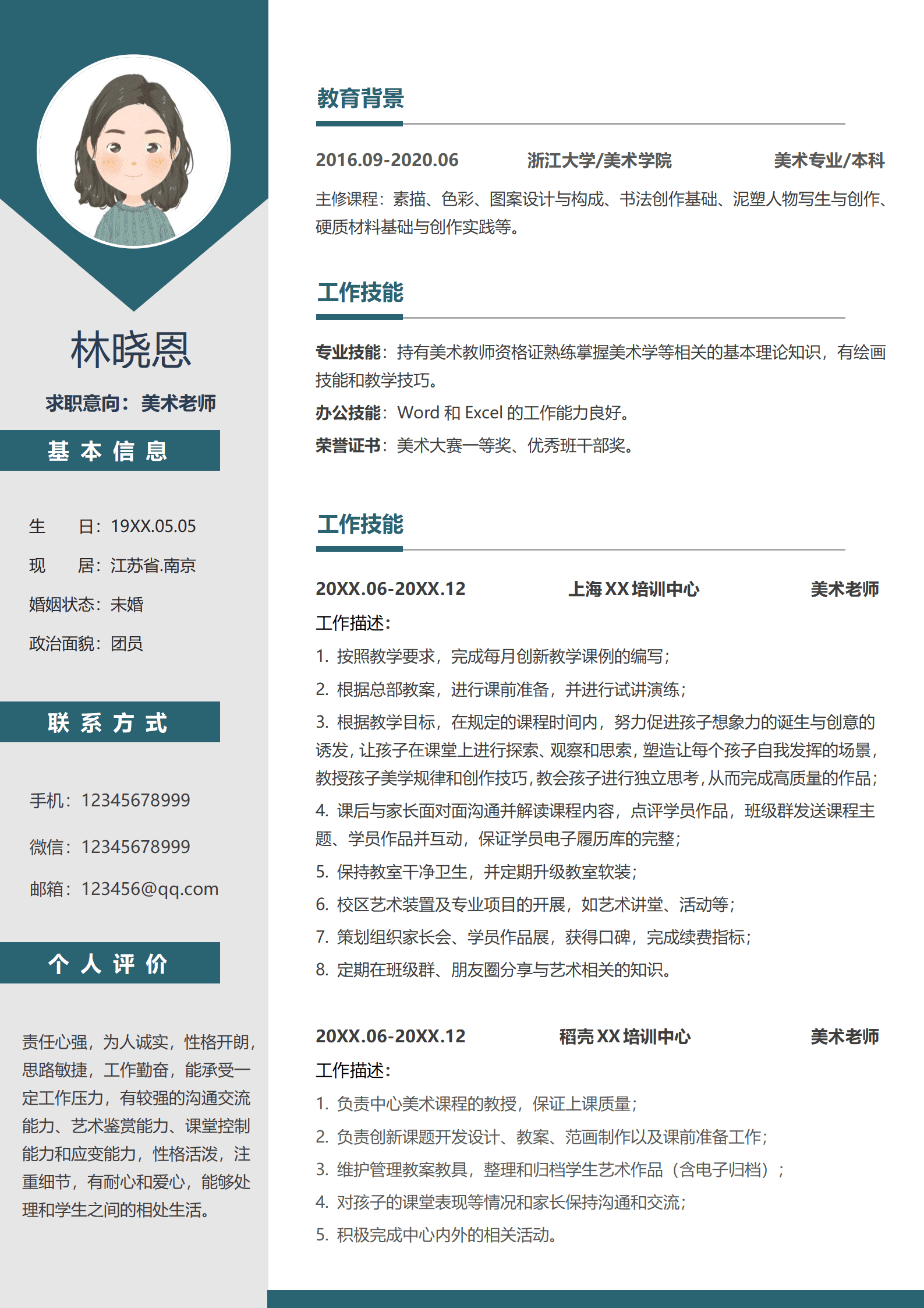 美术老师简历怎么制作