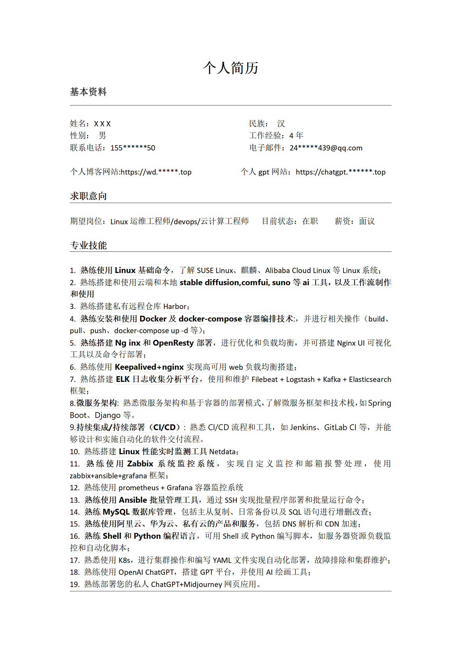 云计算系统运维工程师类岗位求职简历模板