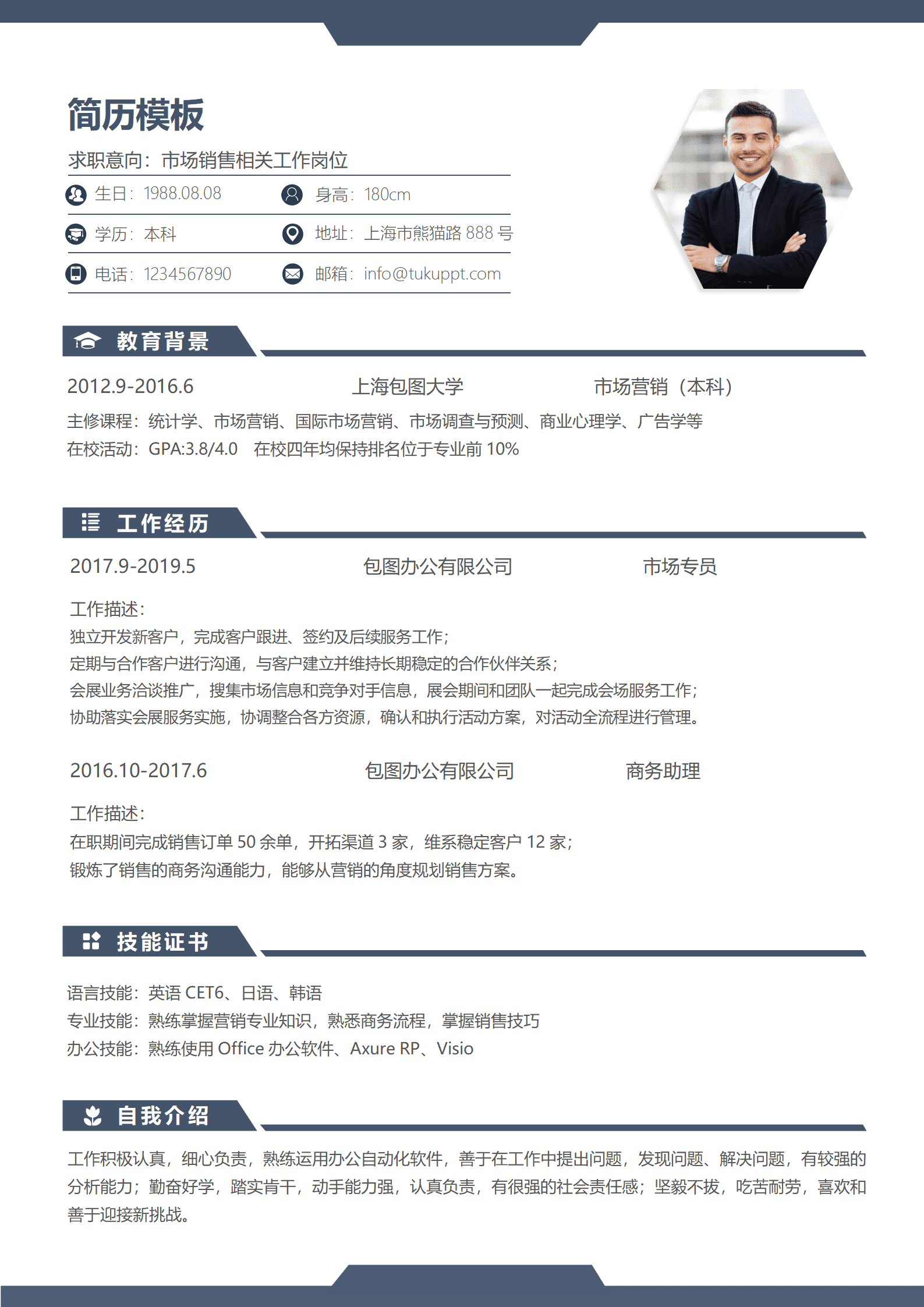 蓝色商务市场销售个人求职简历word模板