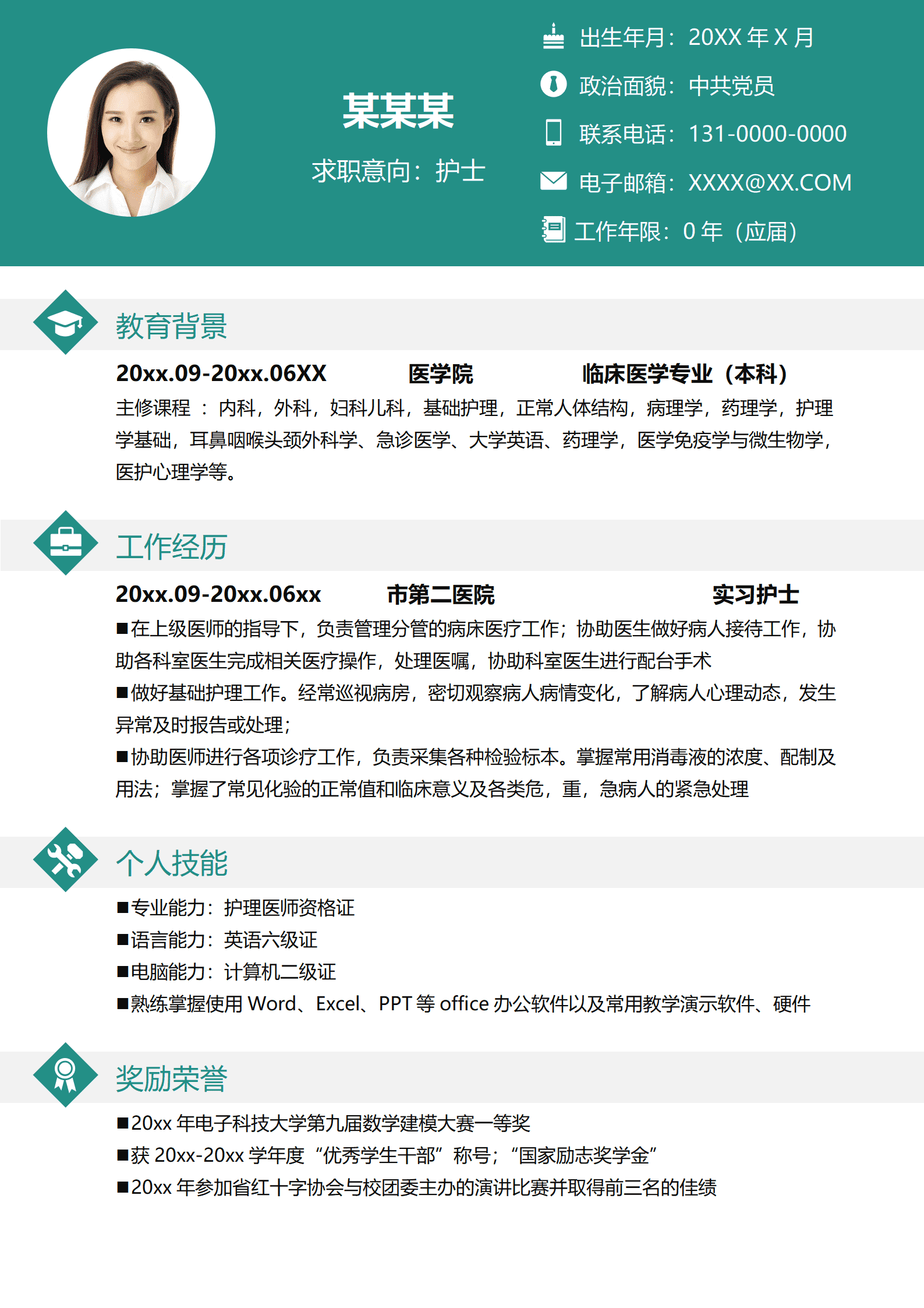 应届毕业生医院护士求职简历