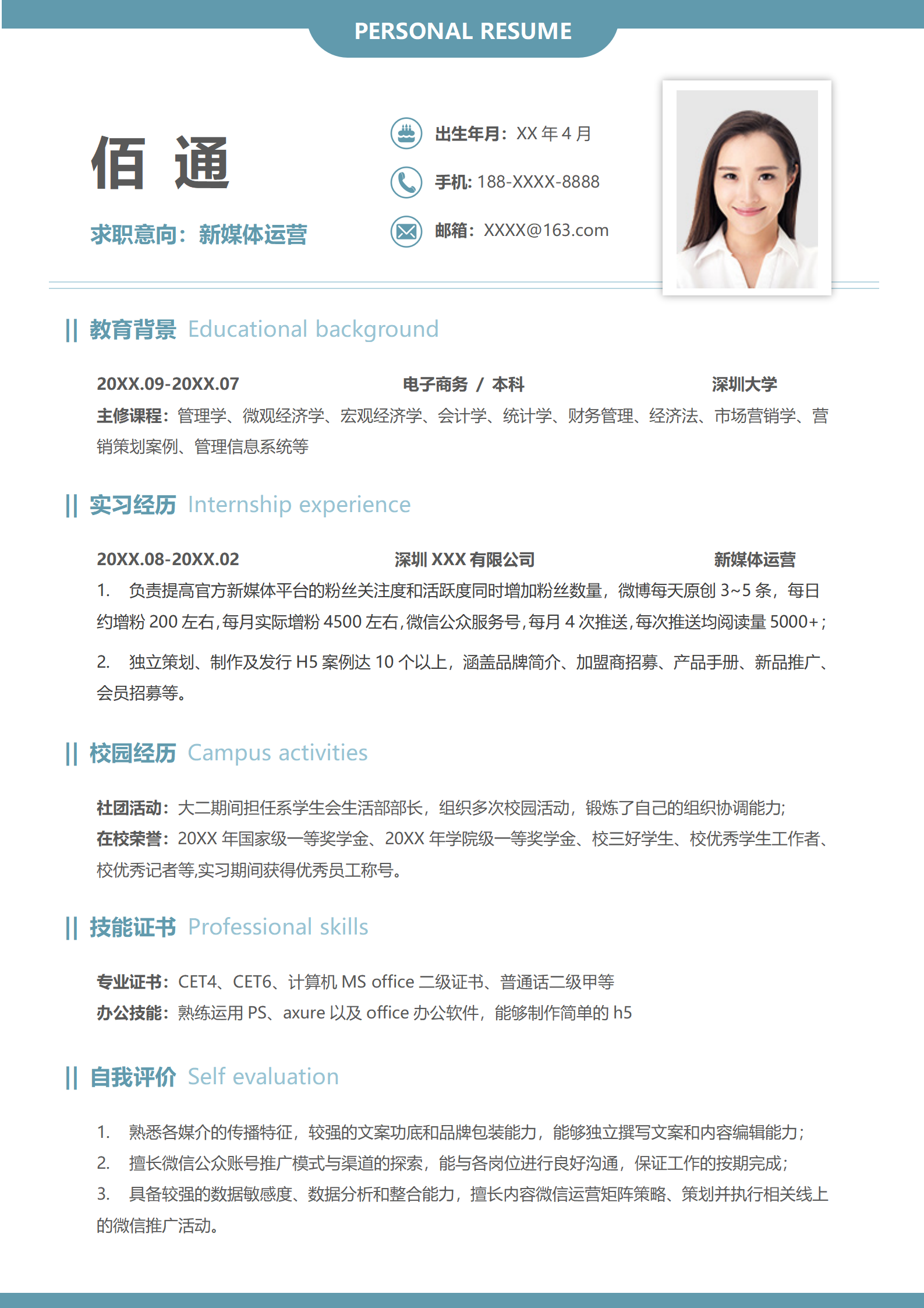 新媒体岗位简历模板创新设计