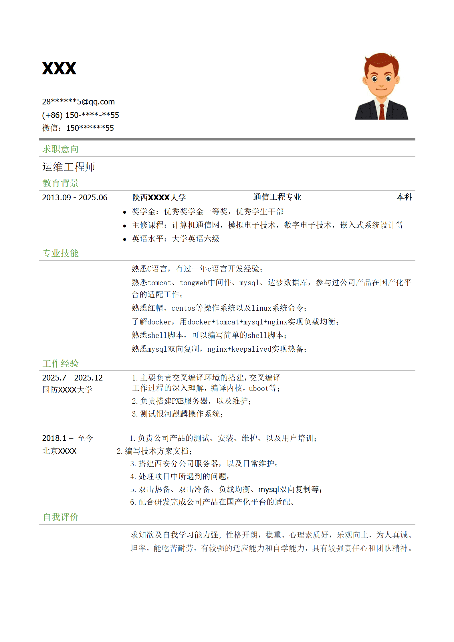 电子通信运维工程师相关岗位求职简历模板