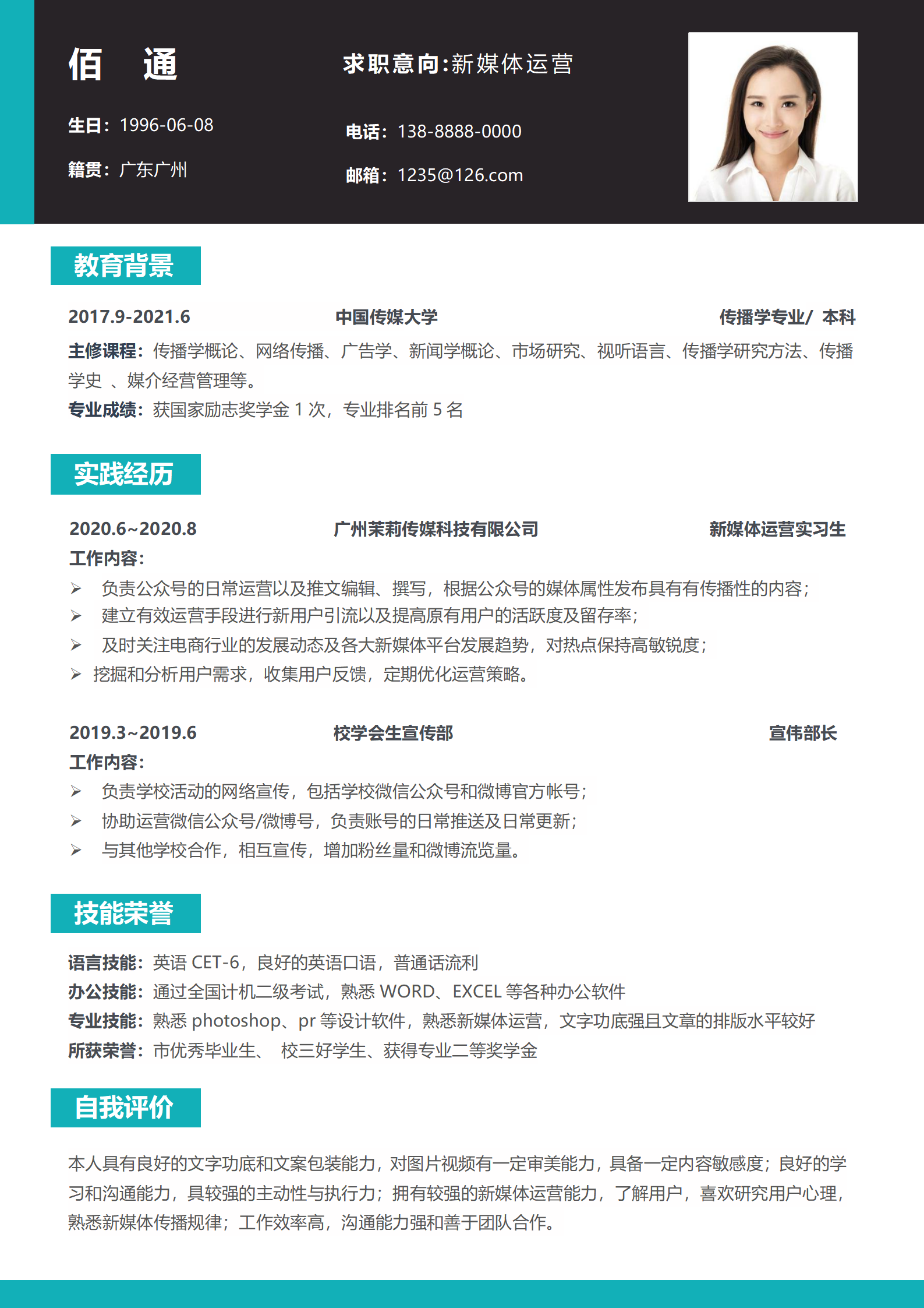 新媒体运营简历单页