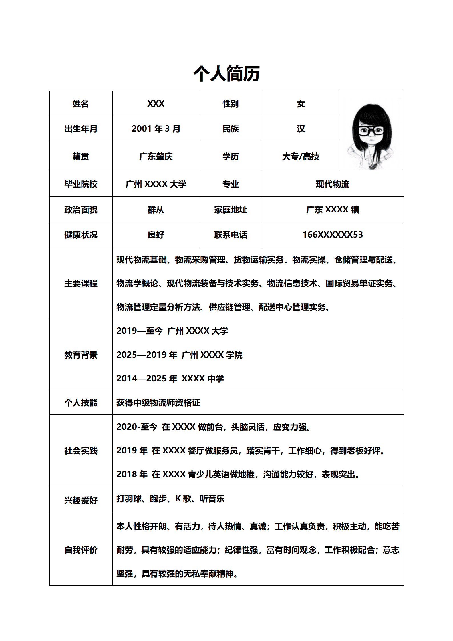 物流运输仓储管理类岗位求职简历模板