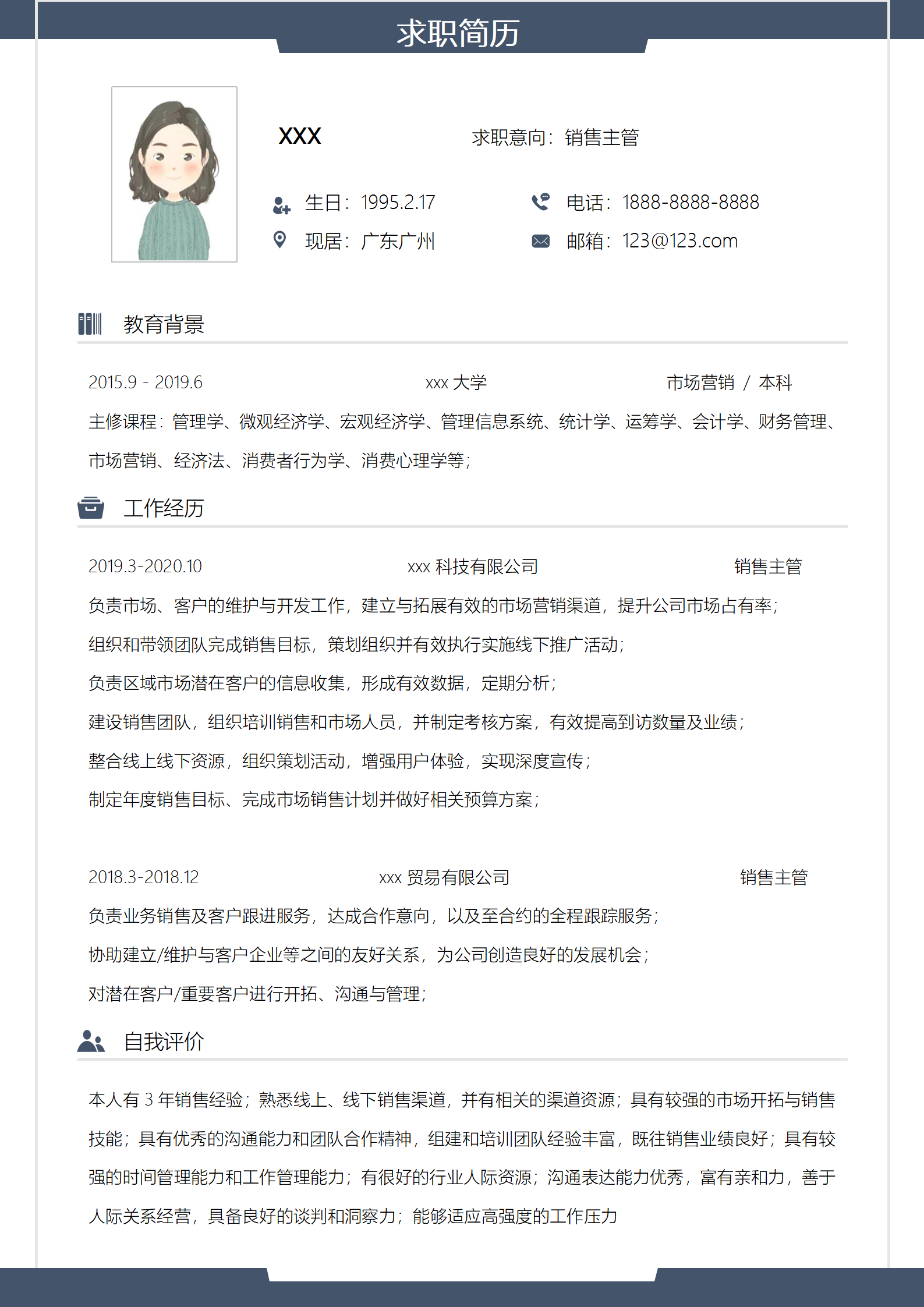 免费销售主管简历模板