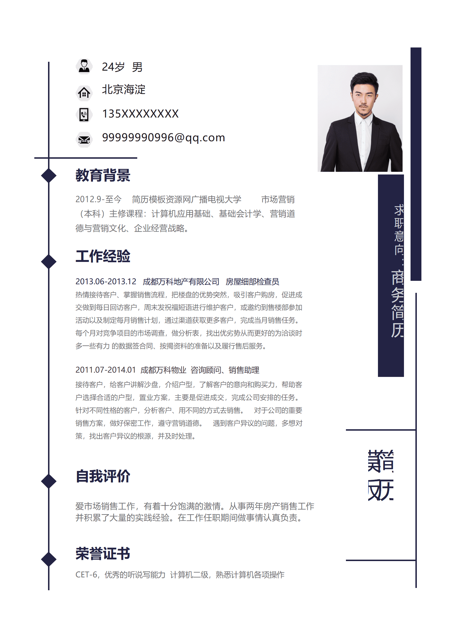 藏蓝色极简商务简历Word简历模板