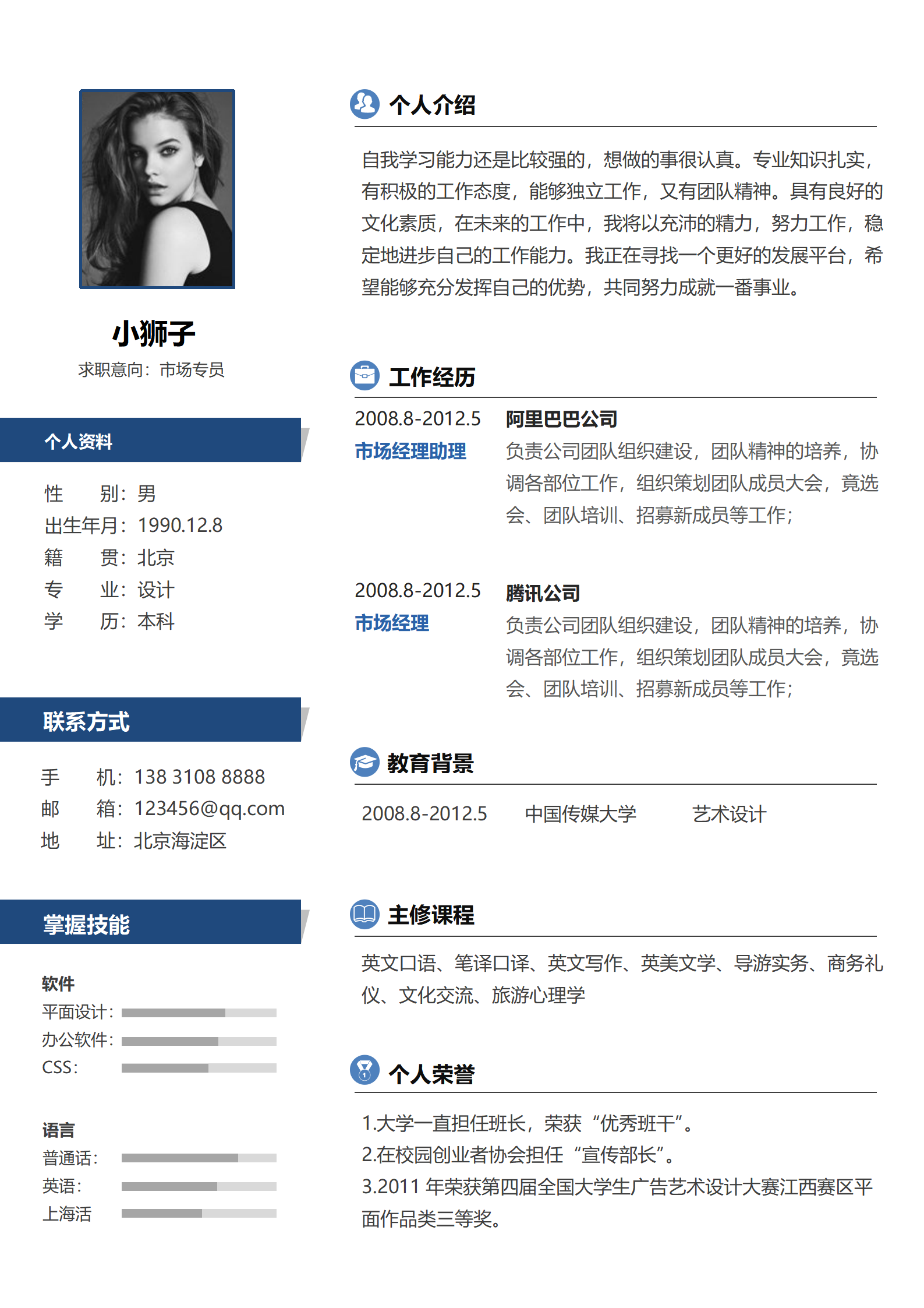 稳重单页秋招简历模板