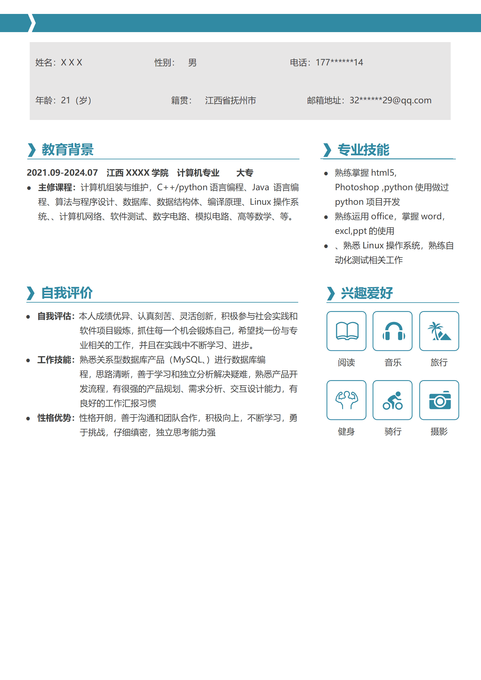 创业与企业管理职位简历模板