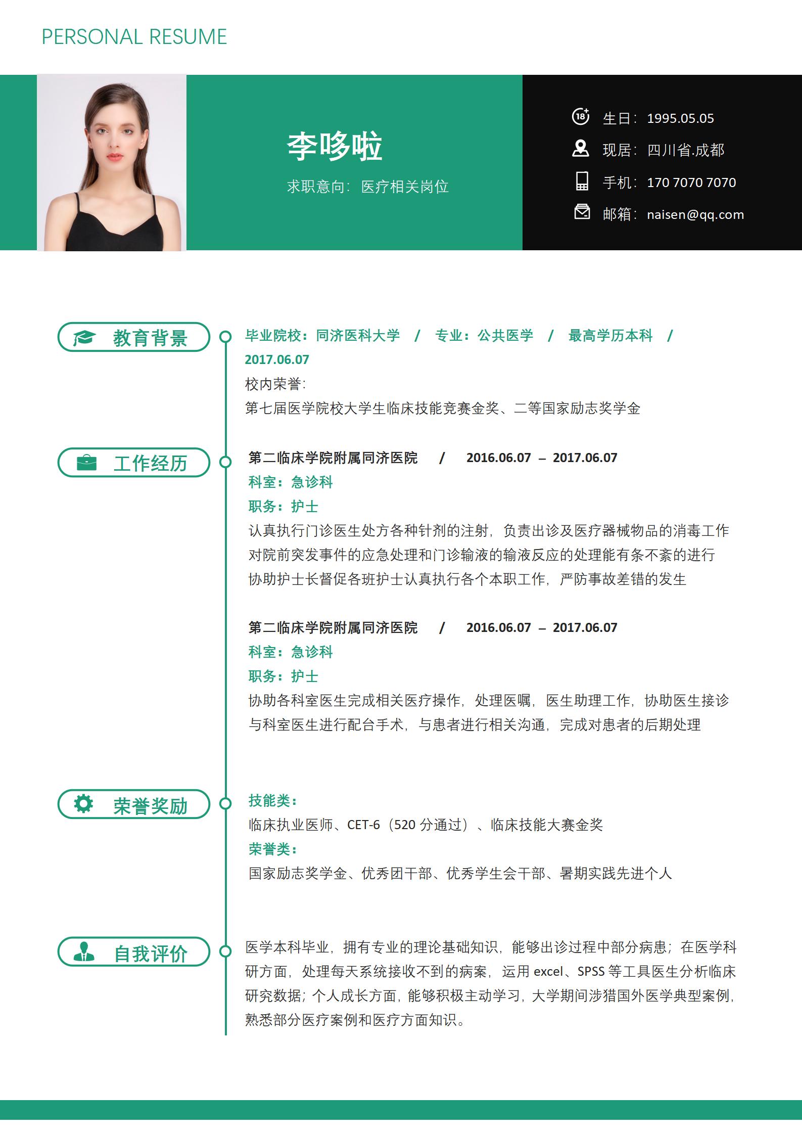 免费单页简历模板推荐