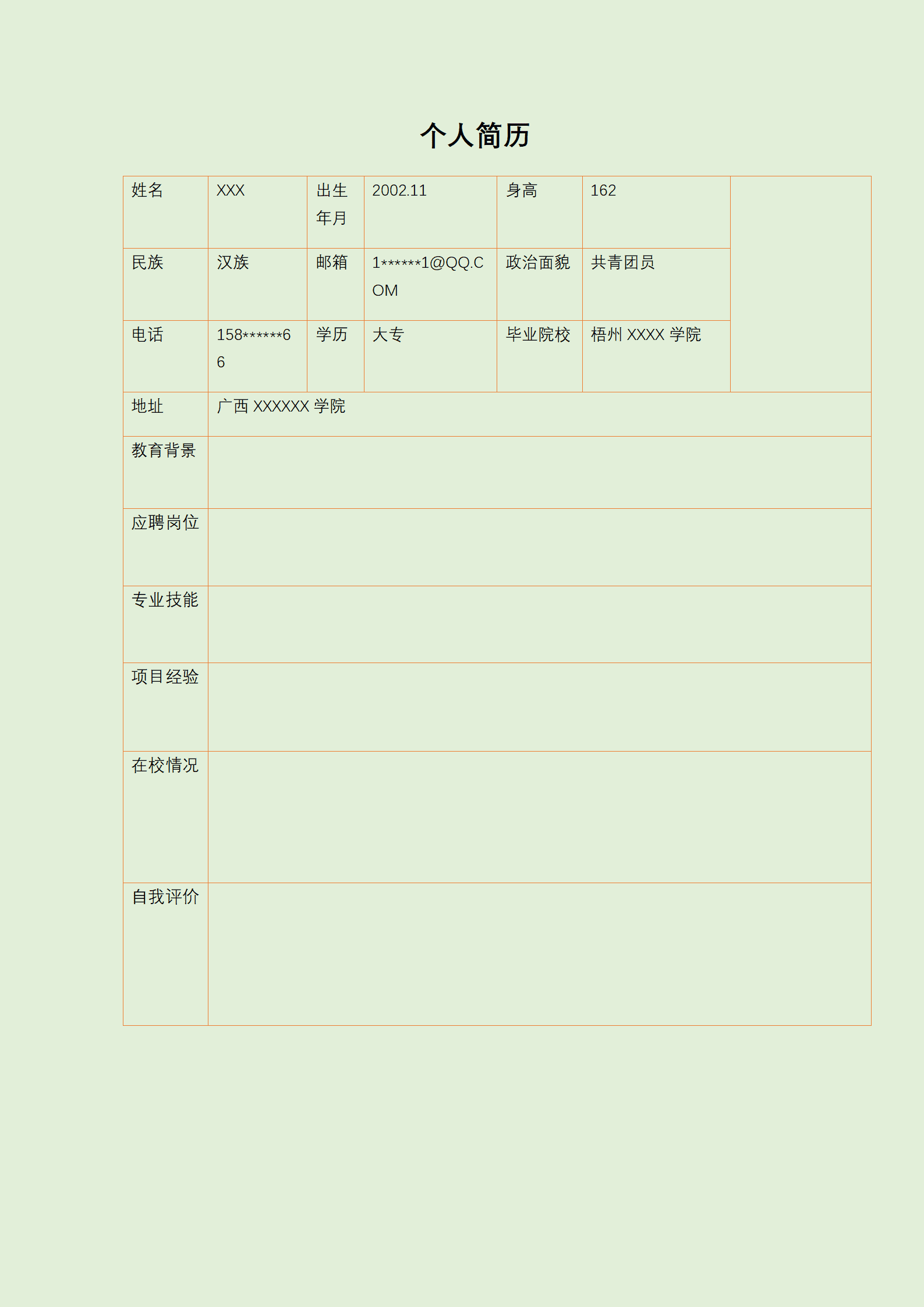 电子信息通信工程类岗位求职简历模板