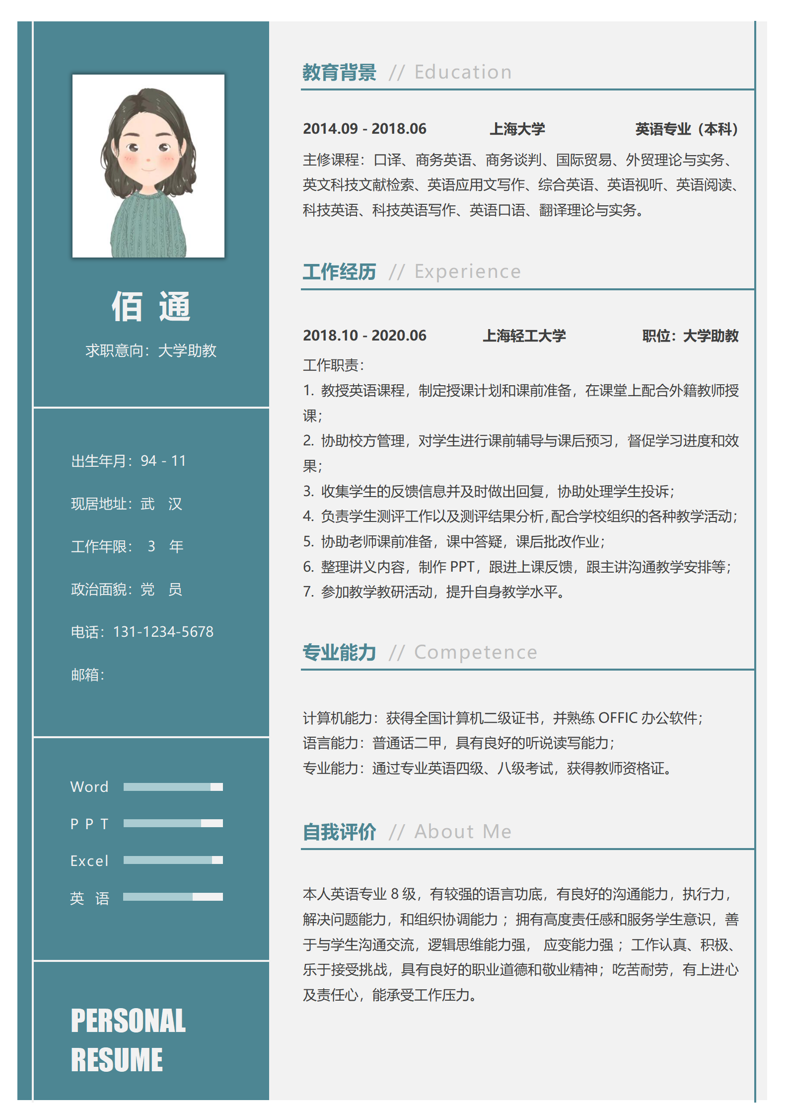 稳重浅蓝大学助教1-3年经验简历