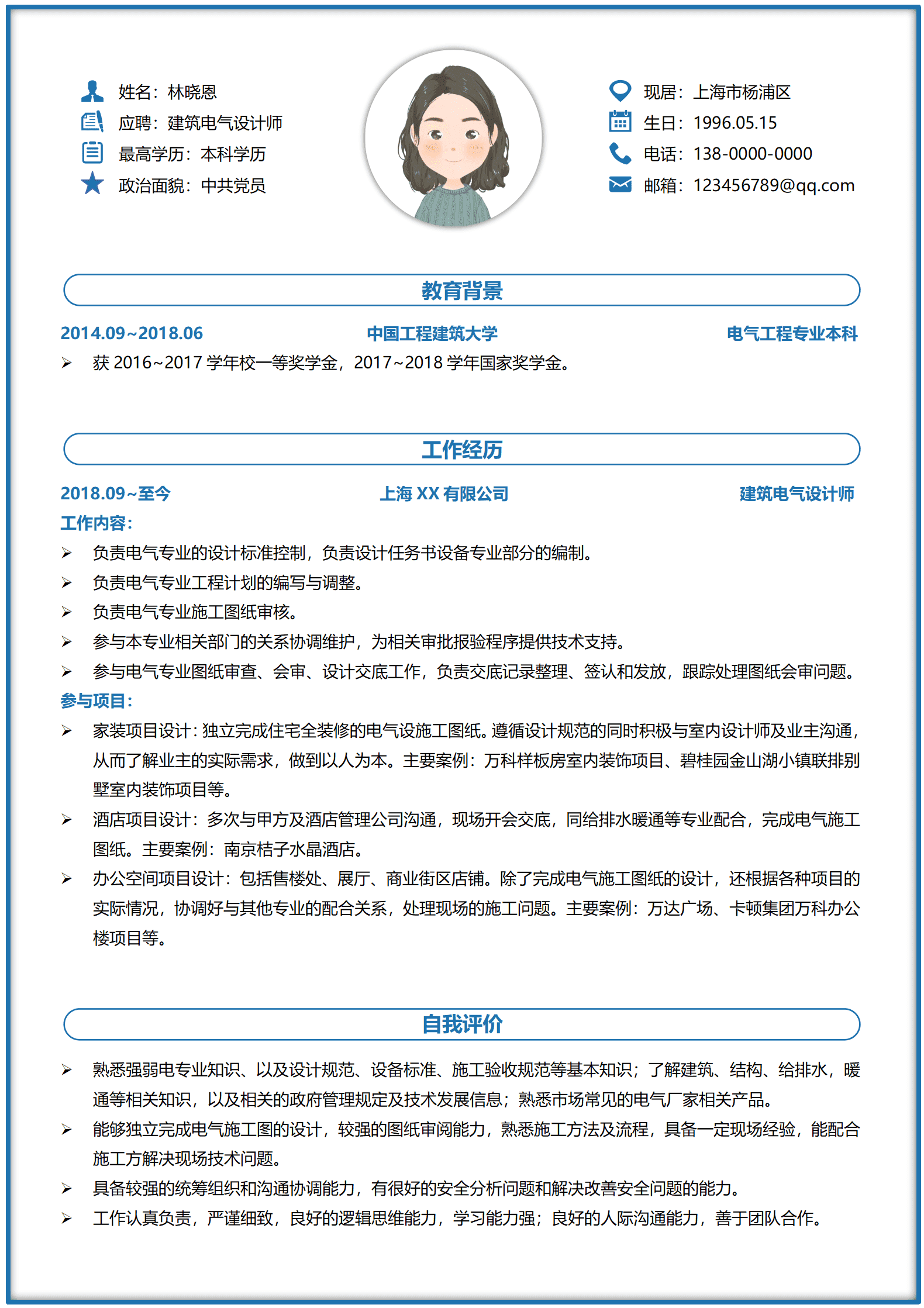 电气设计简历模板