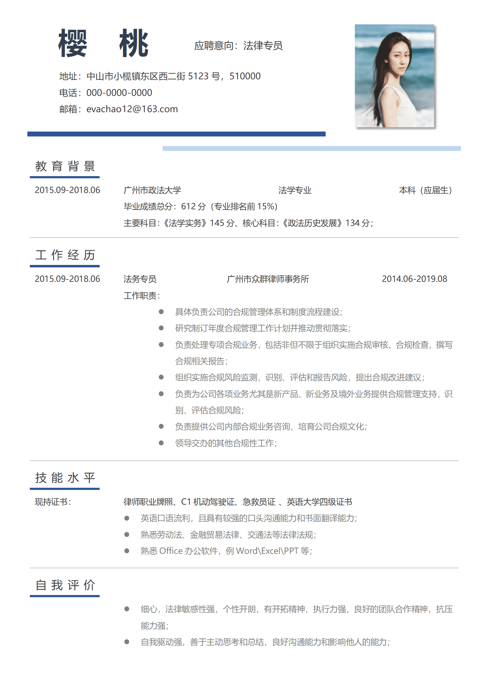 律师简历模板设计推荐