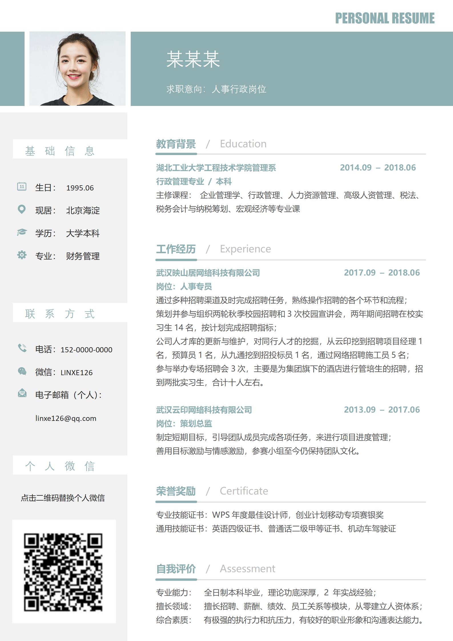 简约风黄色行政总监应聘模板