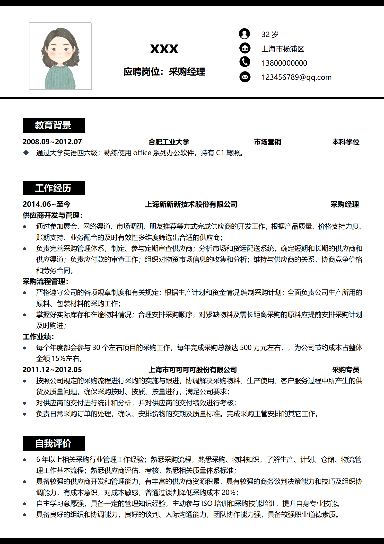 采购精英Word简历模板