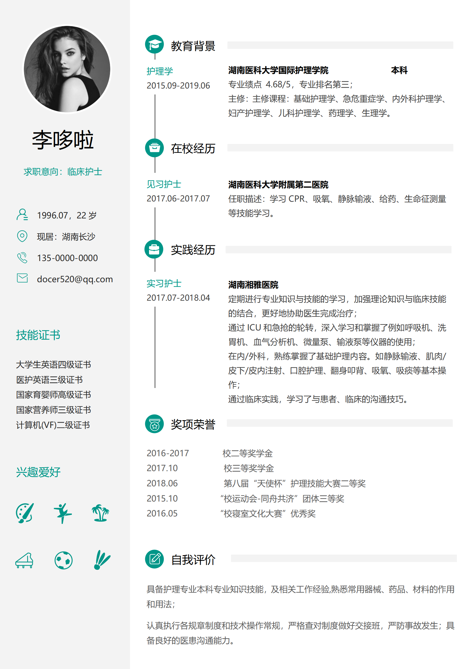 大学生秋招简历模板简约