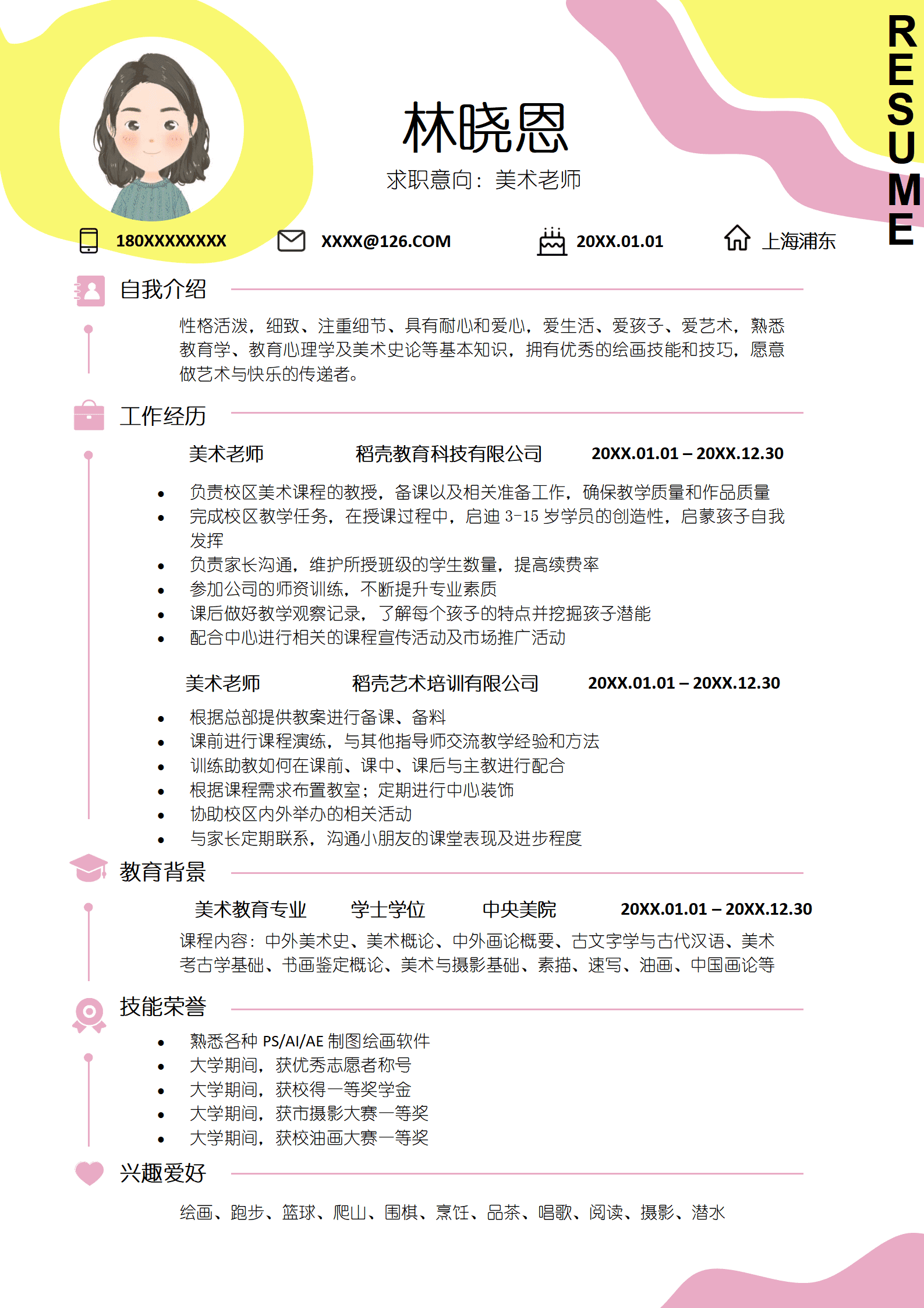 美术老师的简历模板