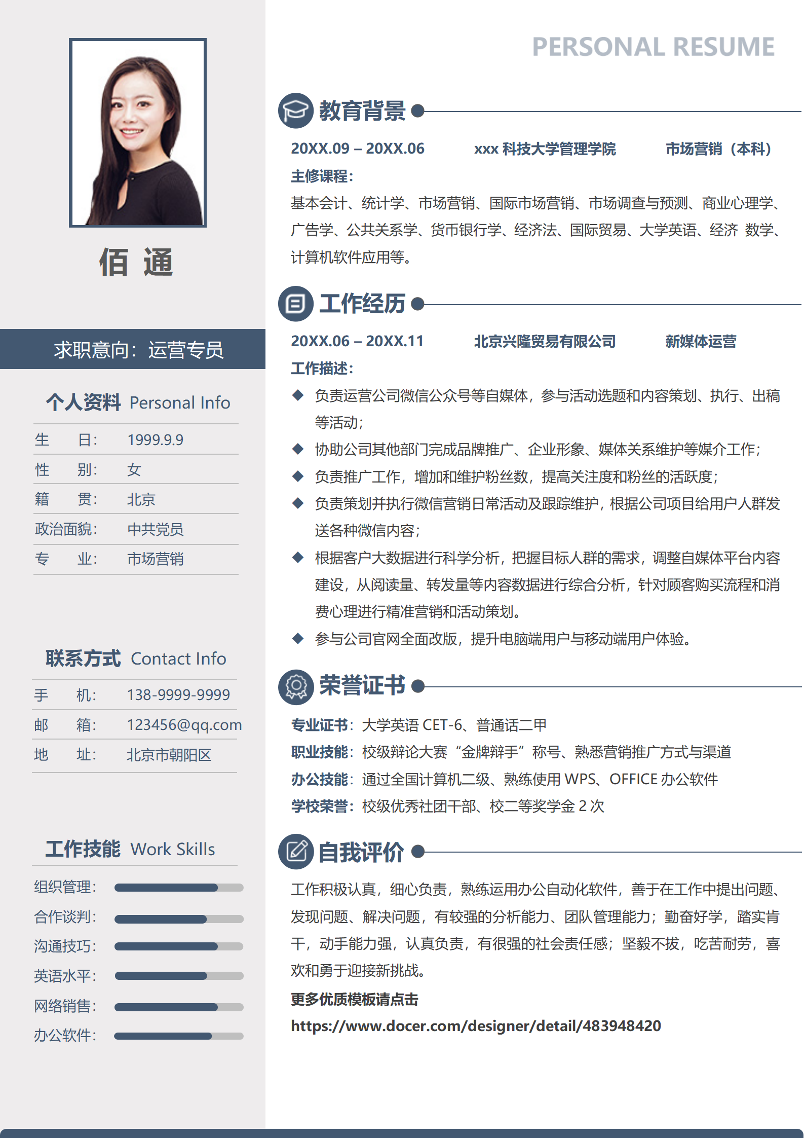 新媒体简历求职加分