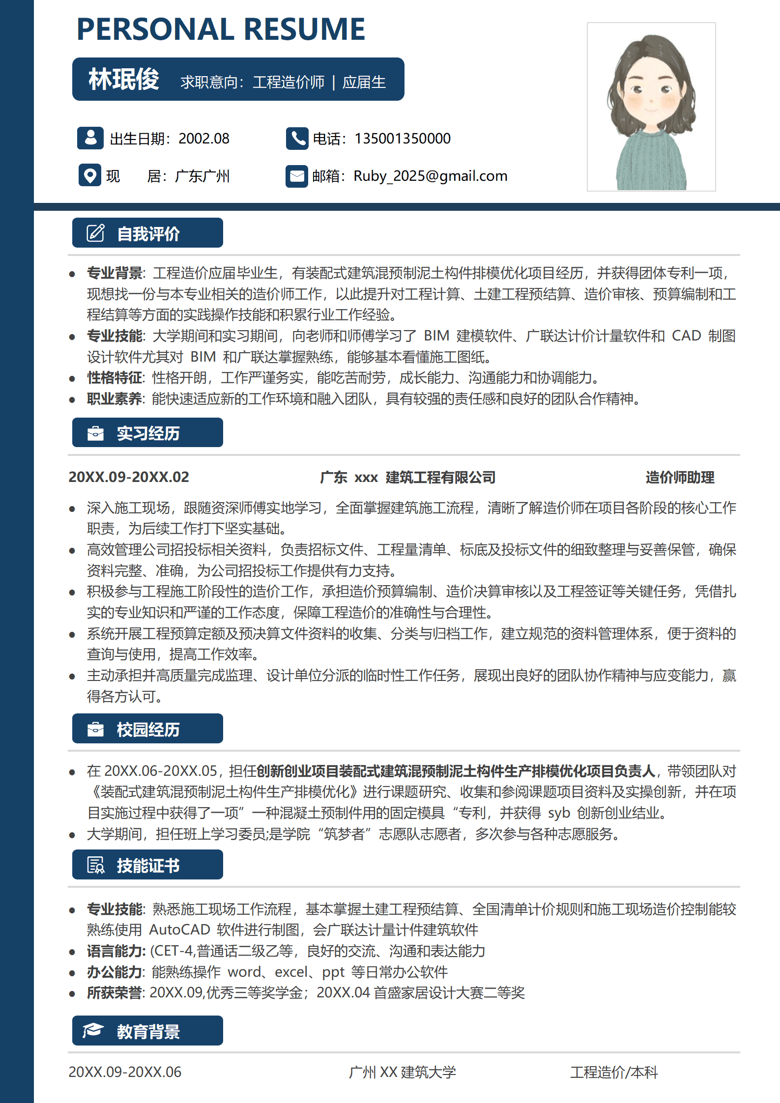 工程造价员杨白劳简历