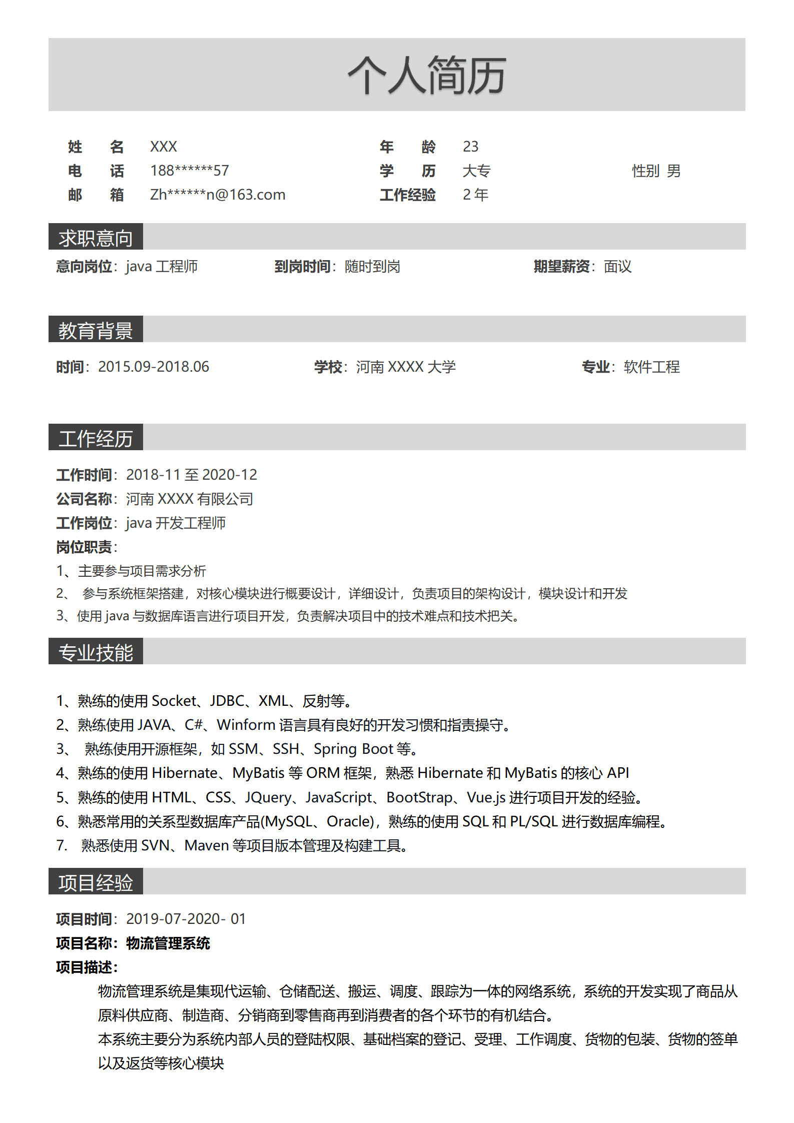 软件工程java开发类岗位求职简历模板
