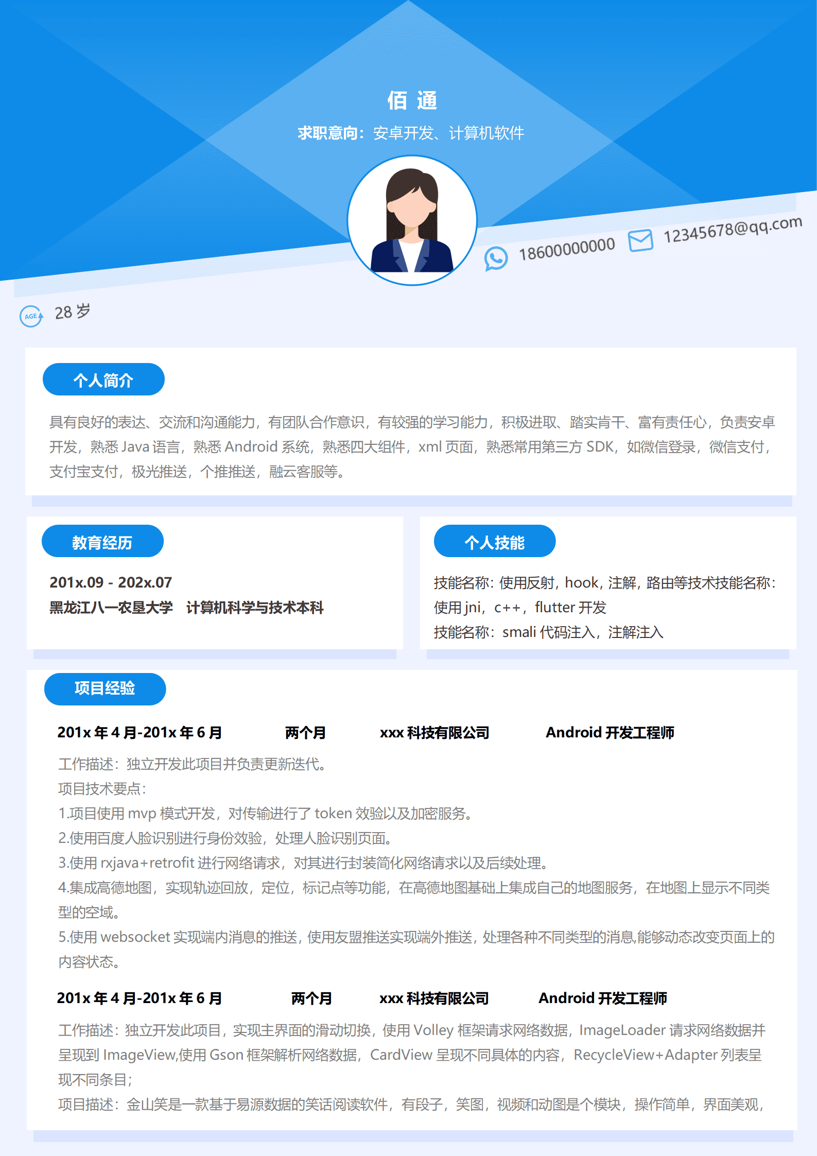 沉稳安卓开发6年经验简历模板