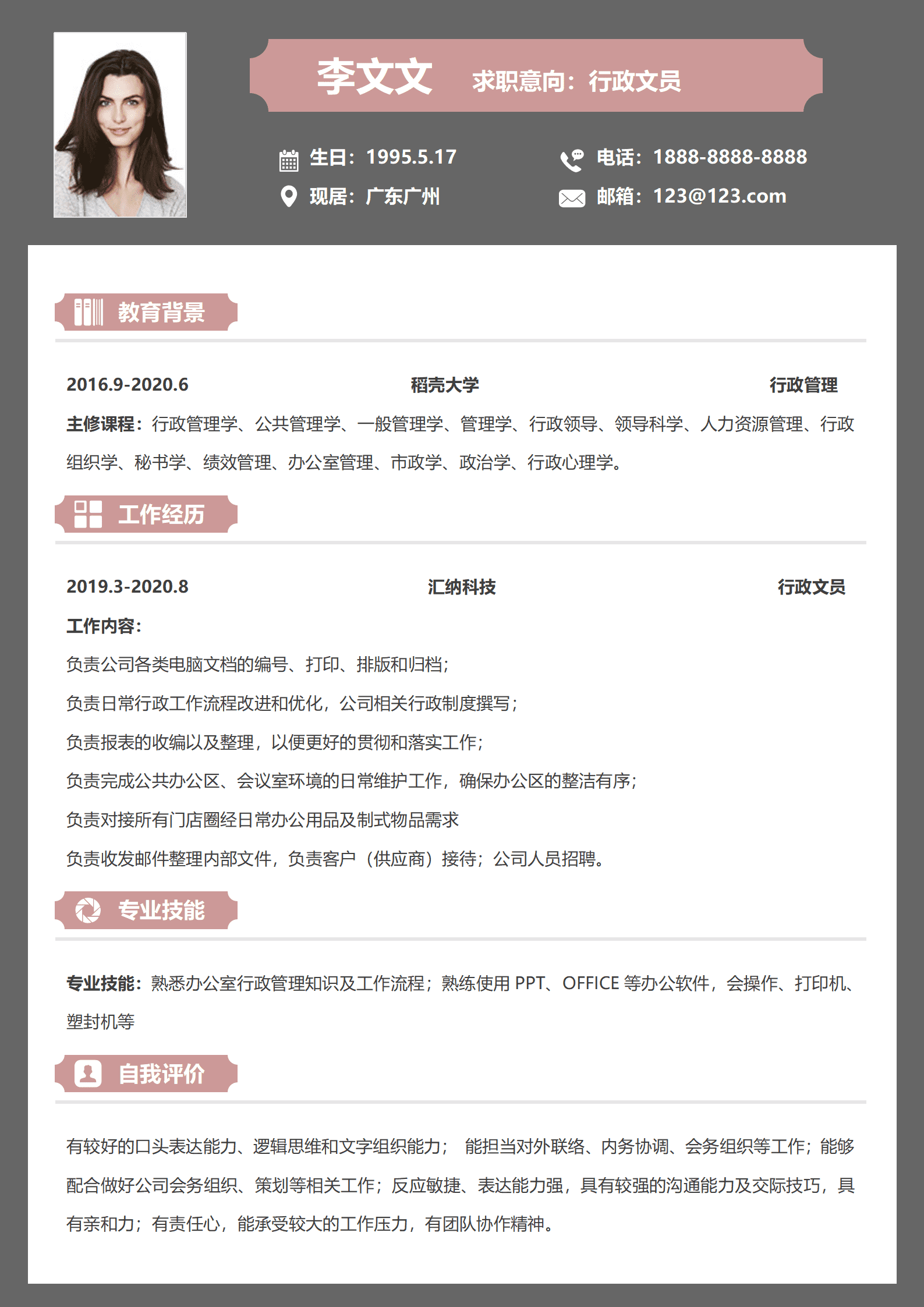 简约行政文员单页求职简历模板