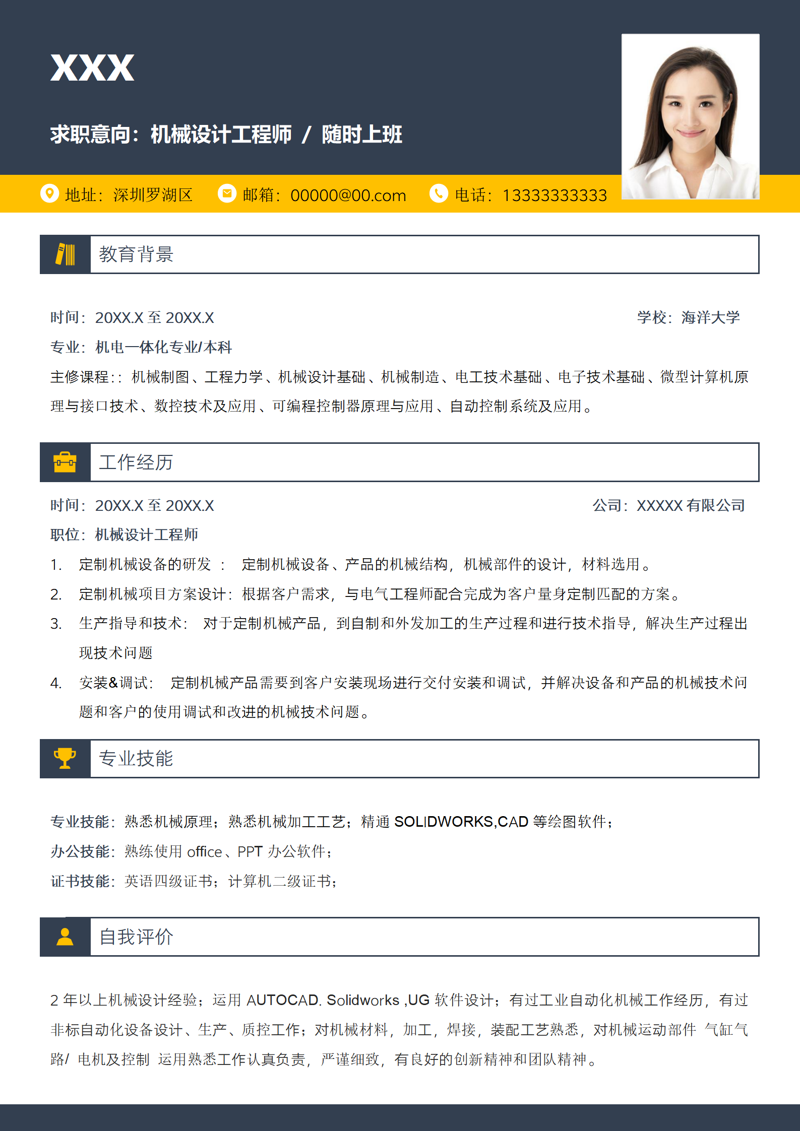 机械设计工程师单页求职简历