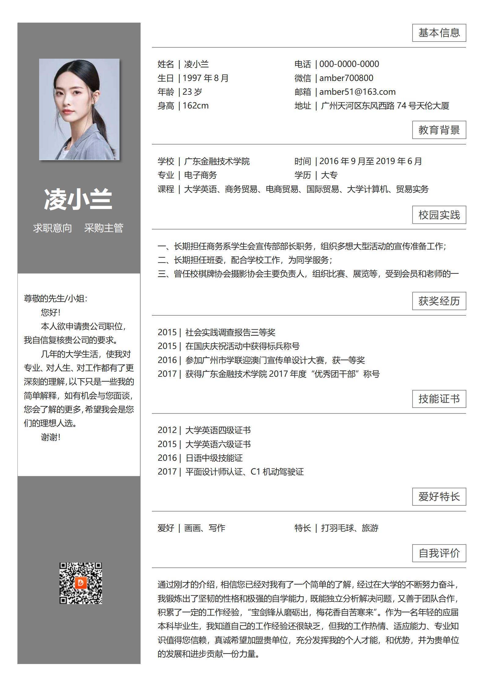 应届生无工作经验求职简历