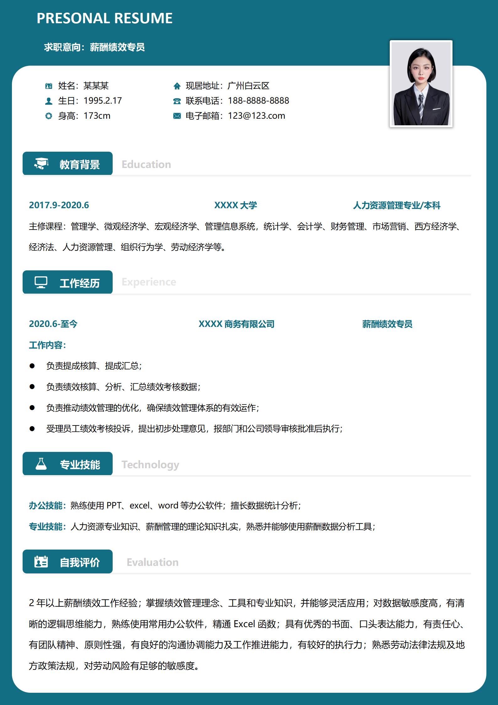 清新绿色人事经理岗位求职简历