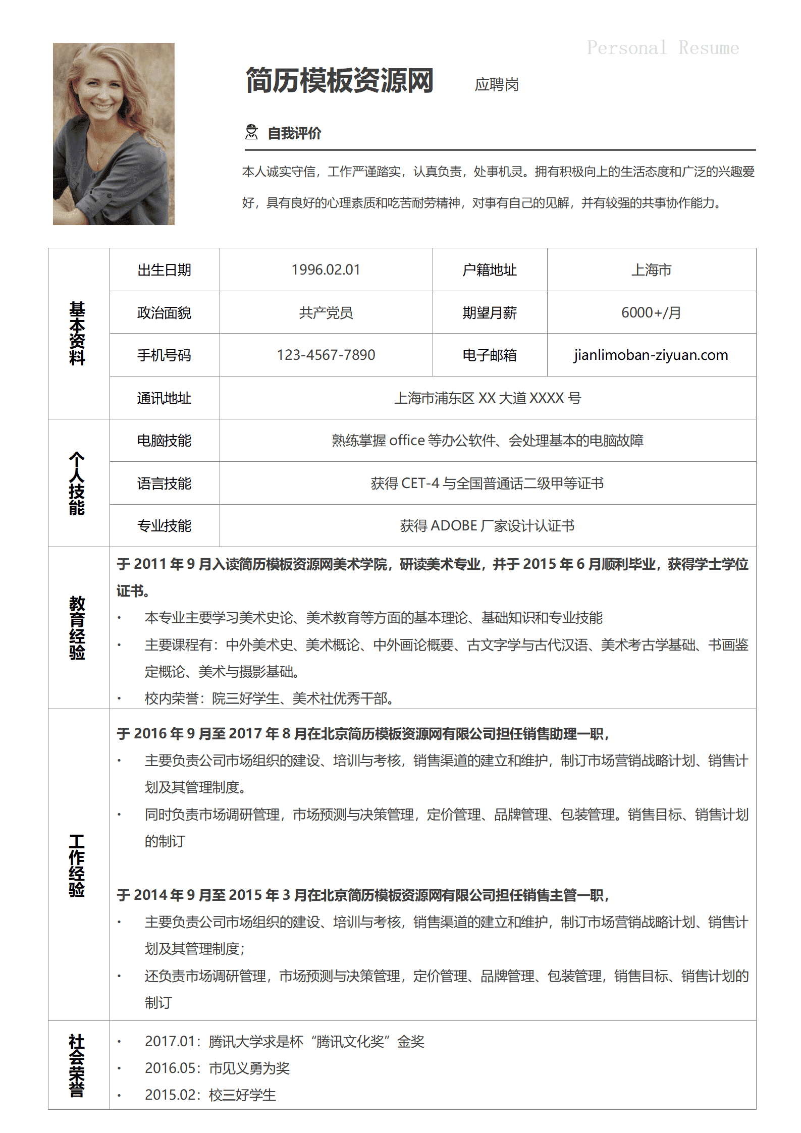 免费设计师简历模板1-3年