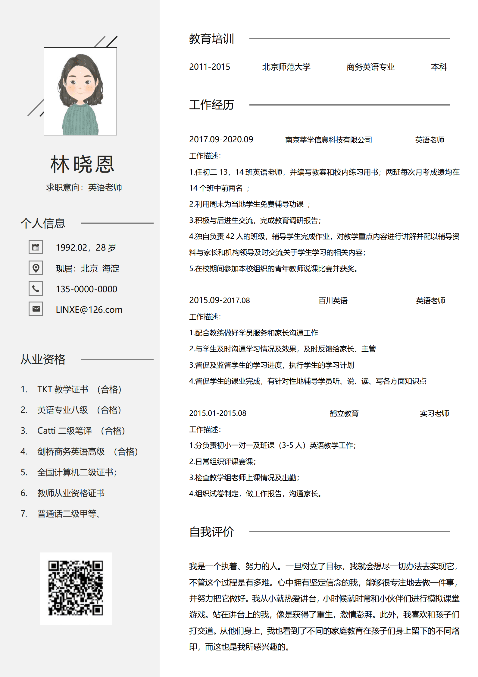 初中英语老师个人简历模板（求职意向明确）(1)