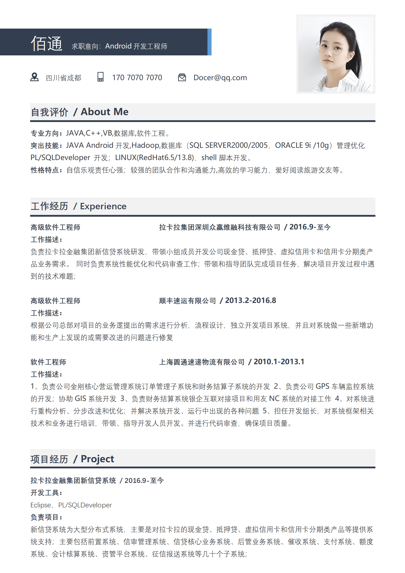 年经验标签简历模板