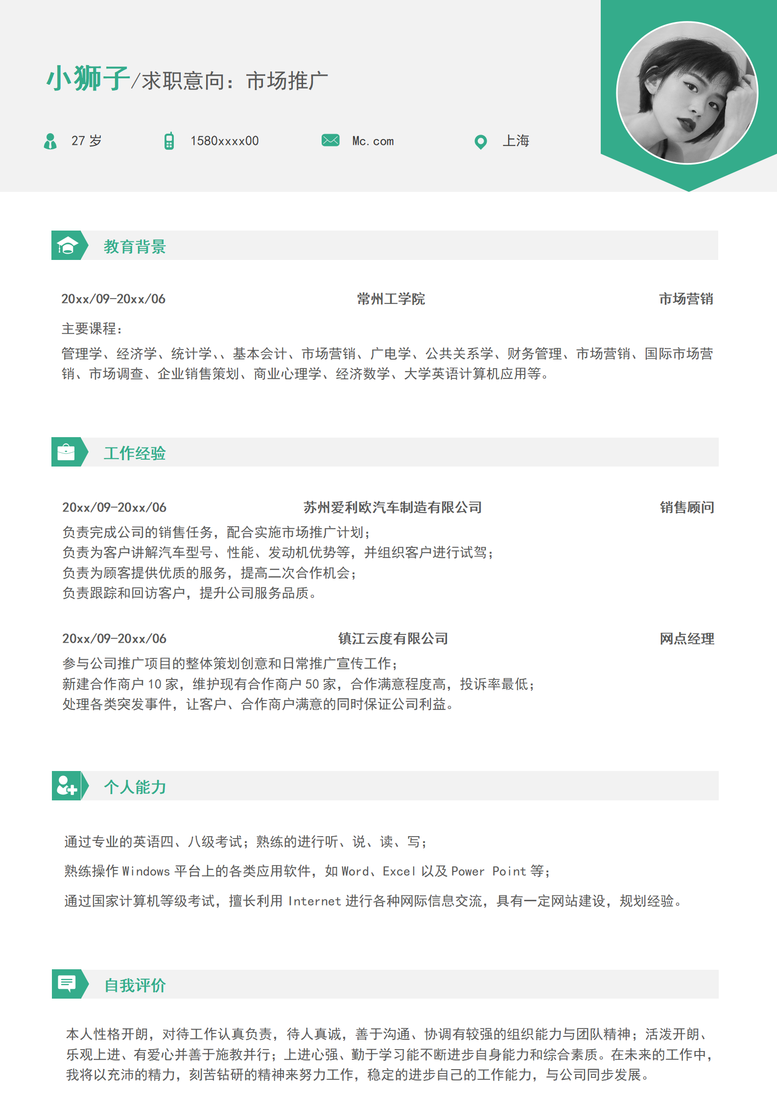 秋招人力资源岗简历模板免费用