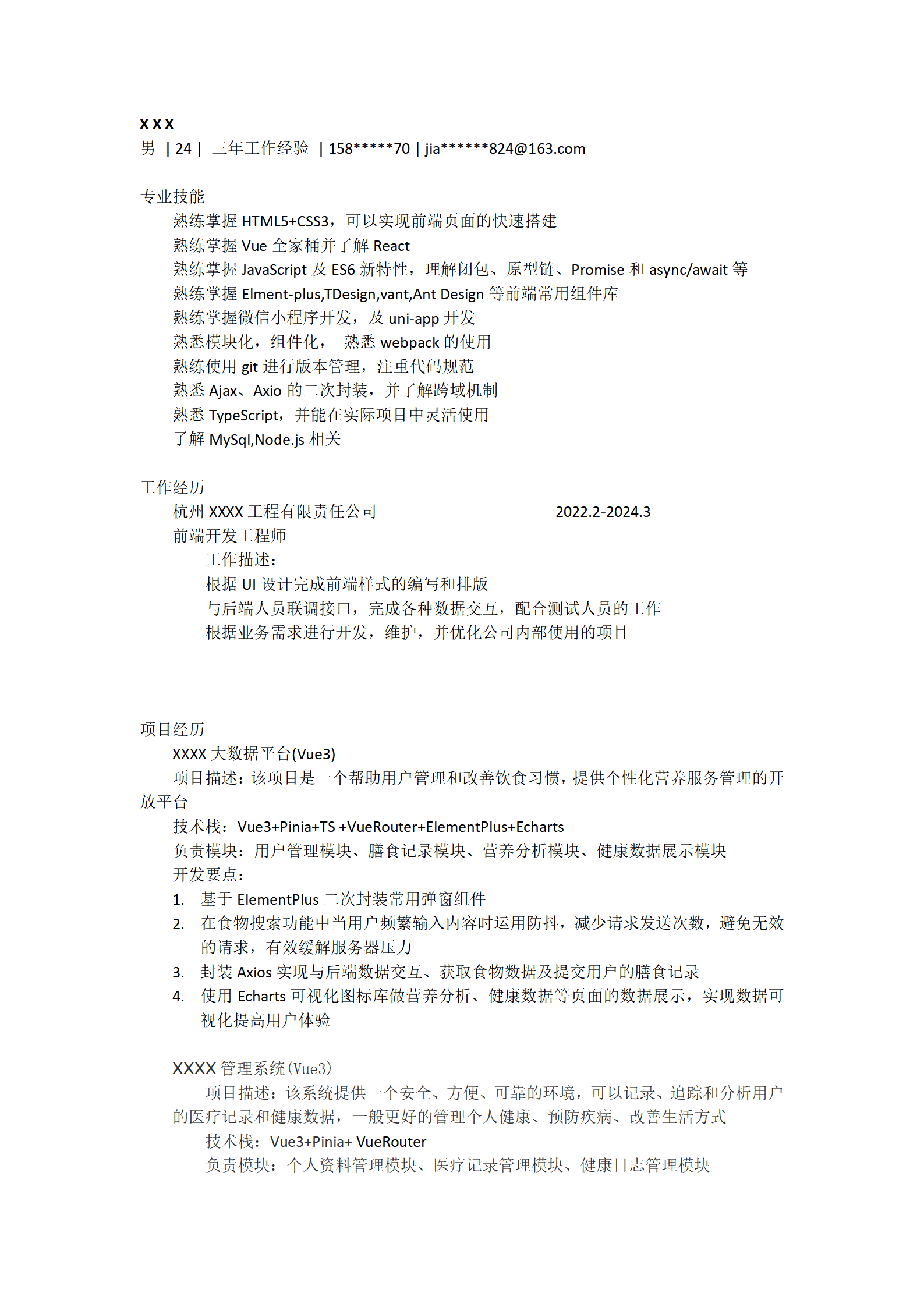 前段开发工程师相关岗位求职简历模板