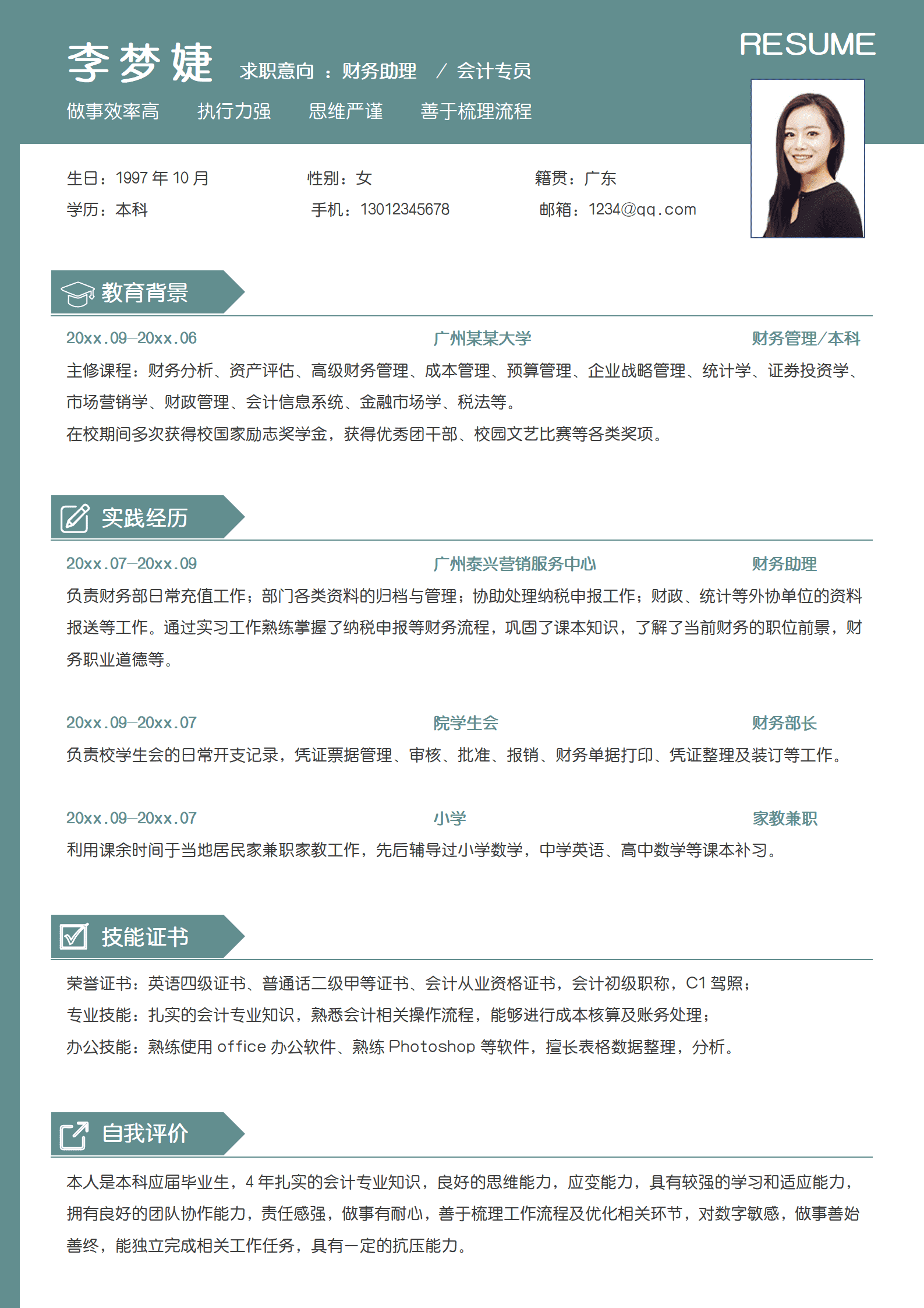 应届毕业生财务助理会计专员求职简历