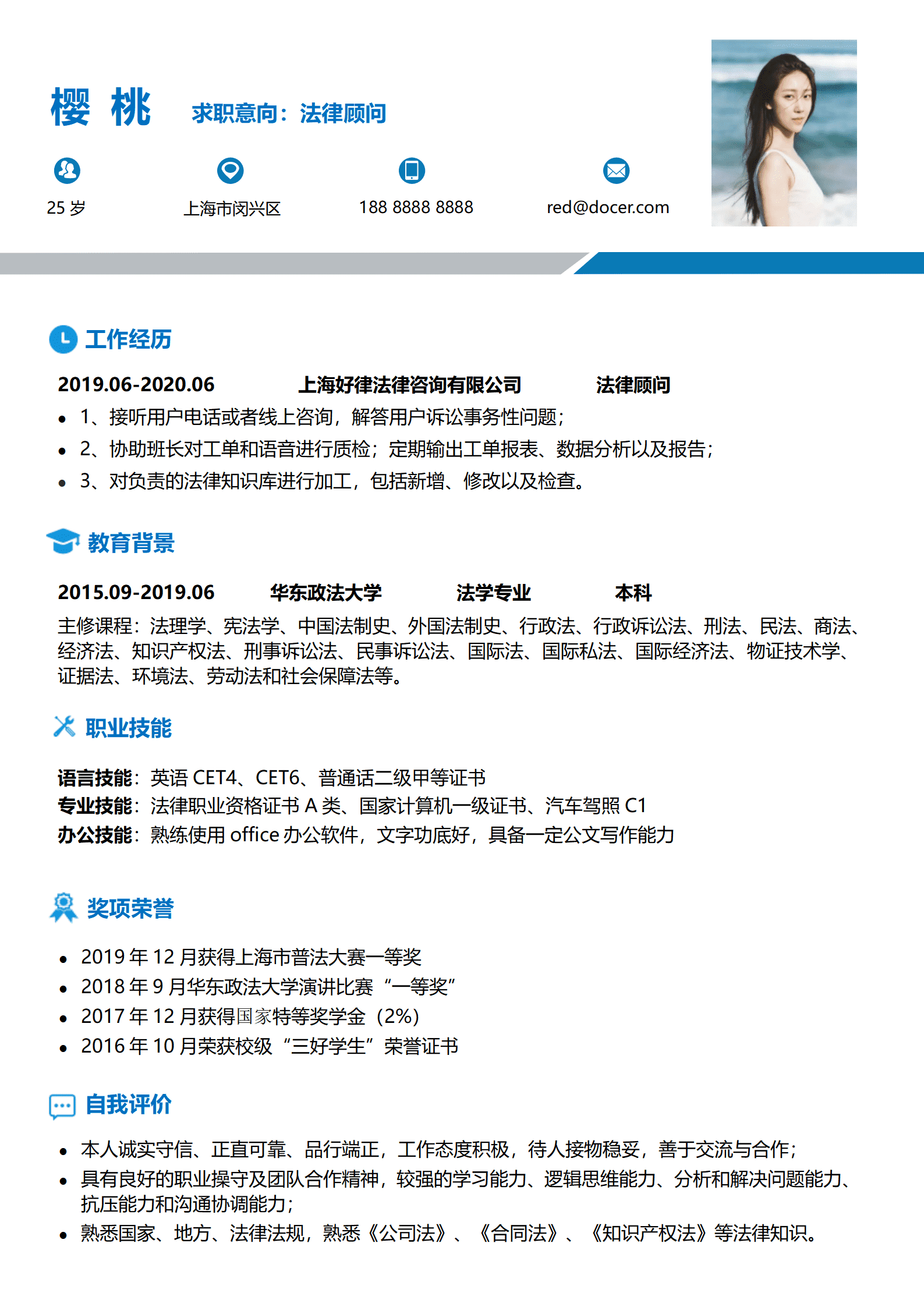 律师助理简历制作模板