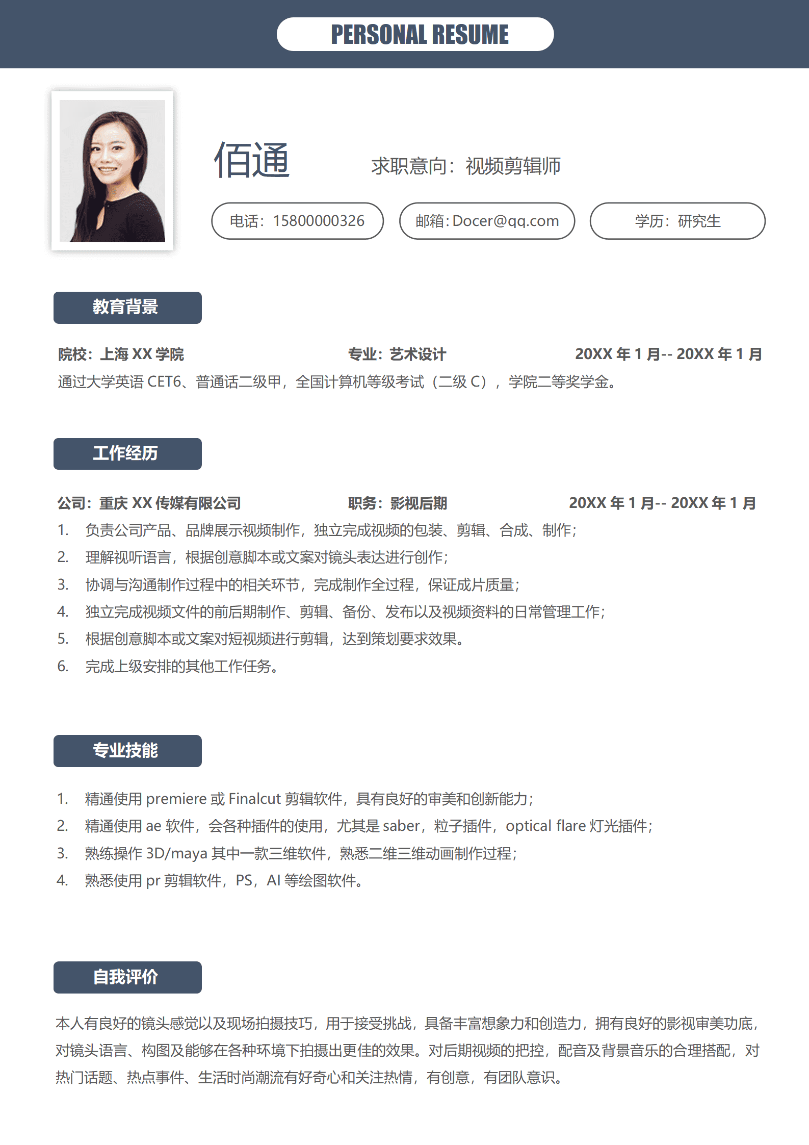 视频直播运营简历模板