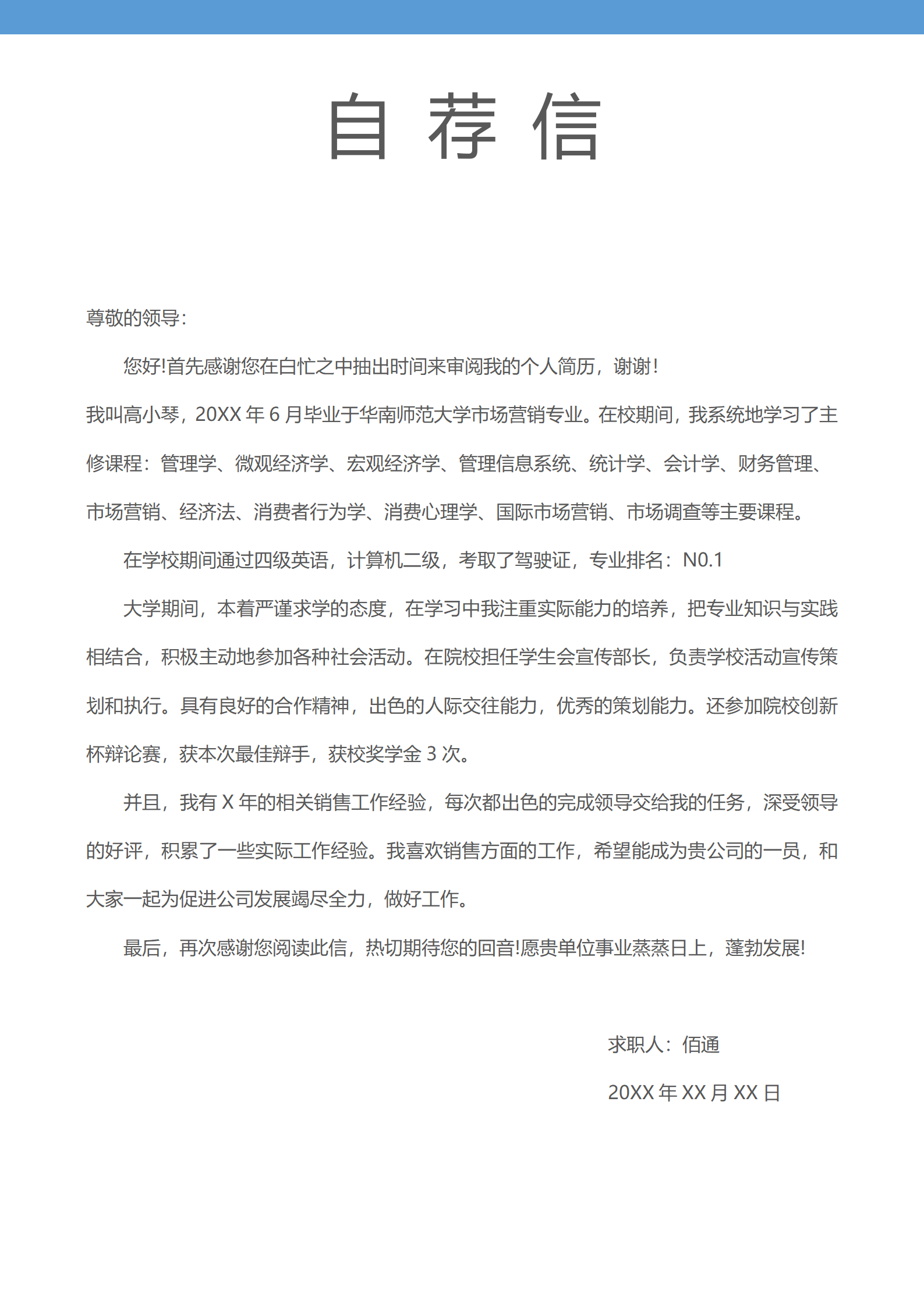 药品销售顾问简历模板