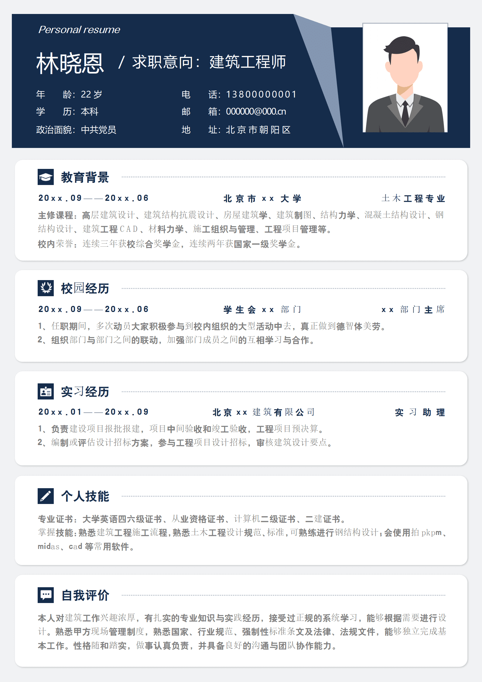 熟练使用PKPM等软件的建筑工程师简历模板