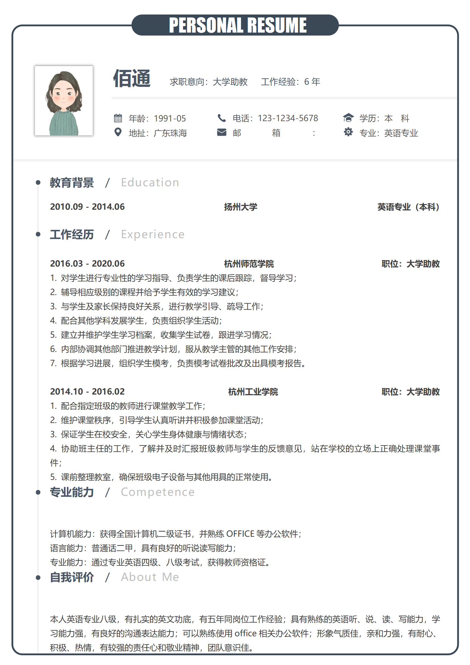 经典漆黑大学助教5年以上经验简历