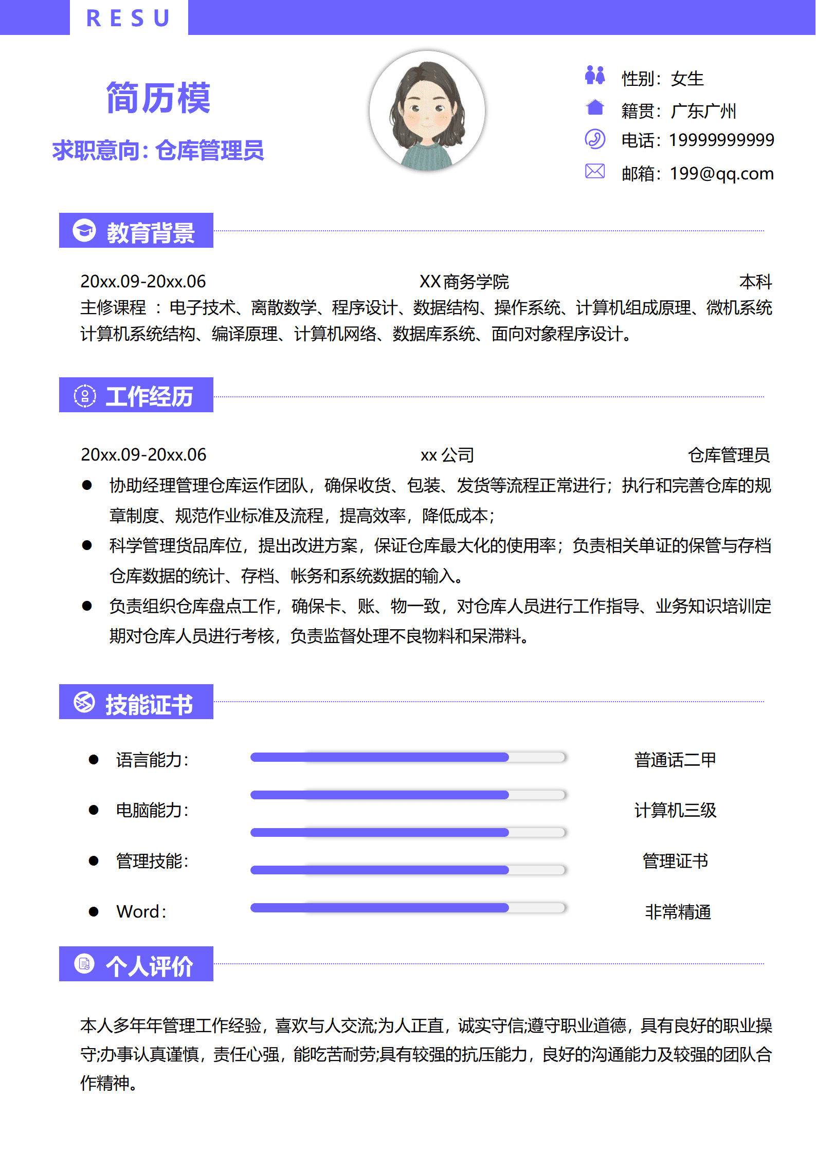 数据仓库求职简历
