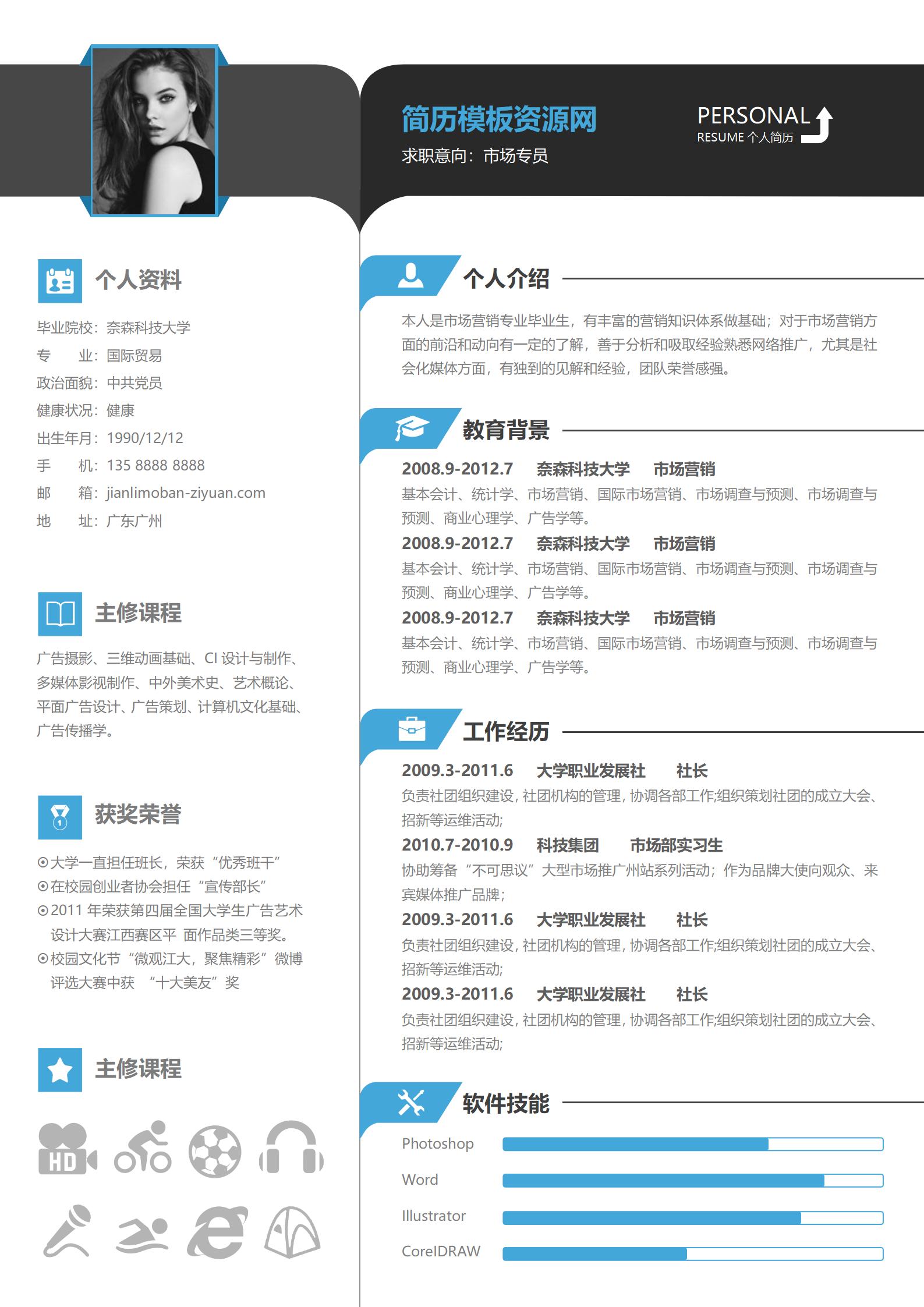 左右风格求职简历