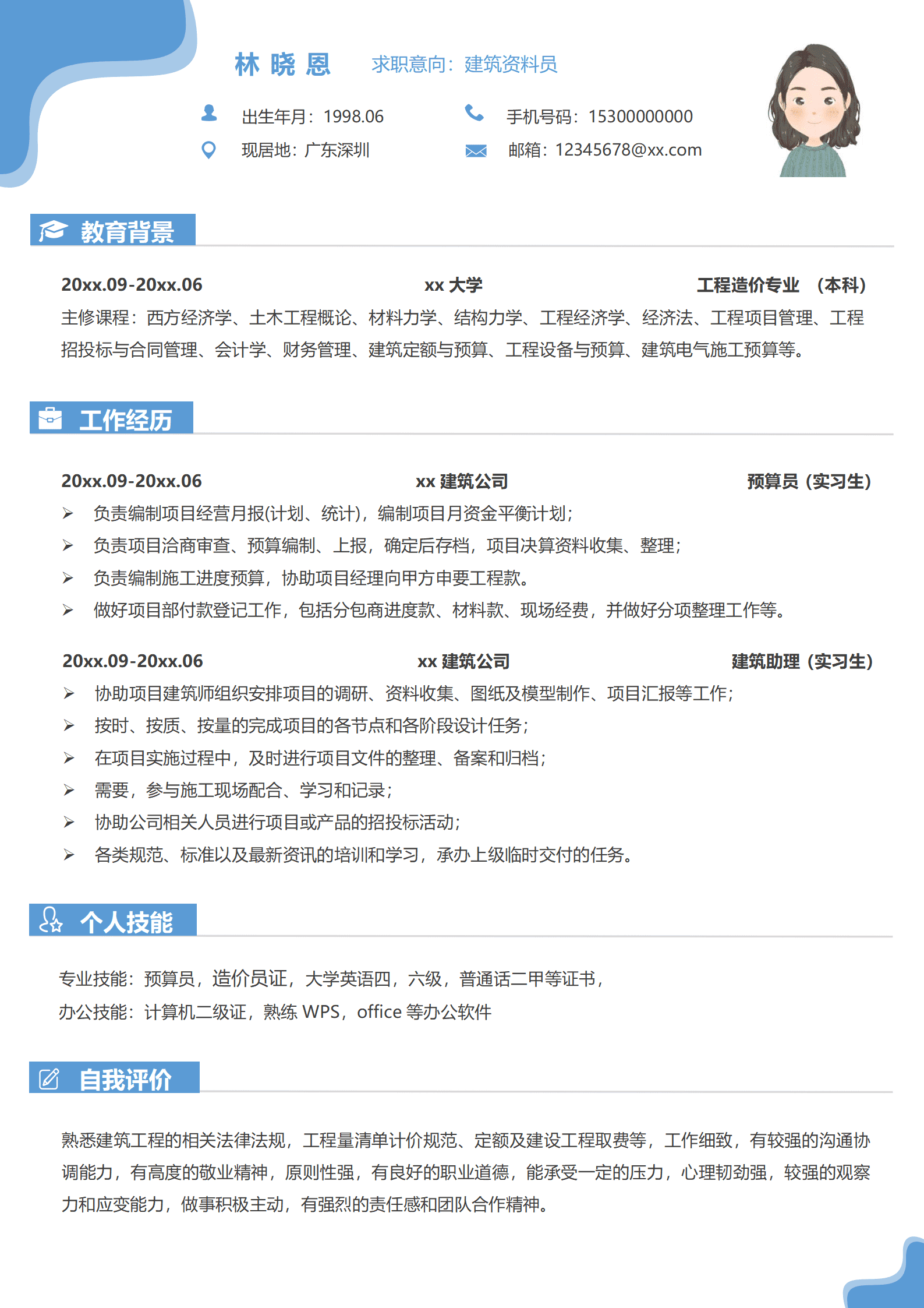 预算员26年免费简历