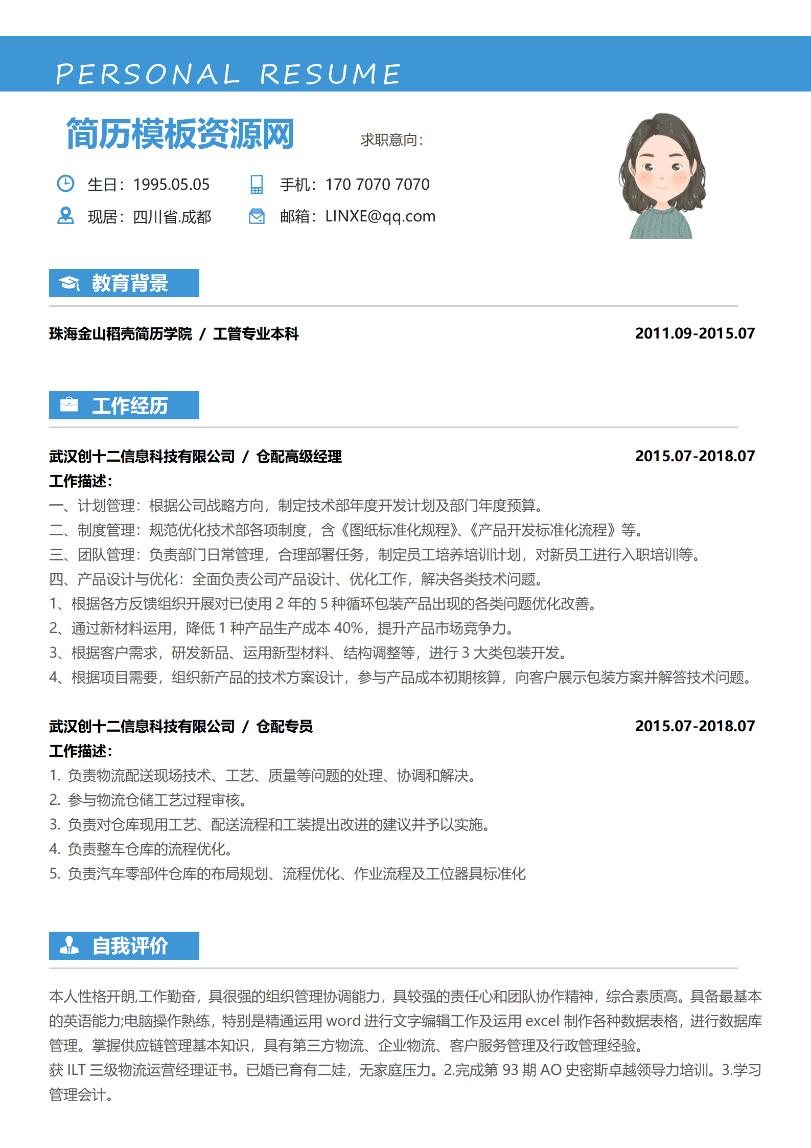 配送物流经理简历