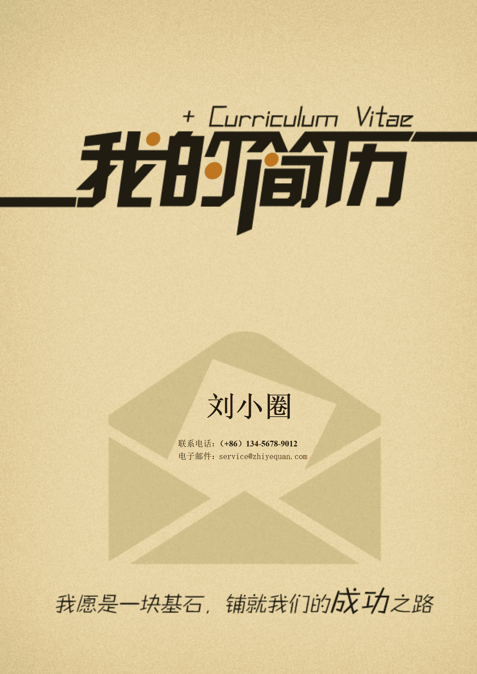 财务会计类职位初级岗位求职简历模板